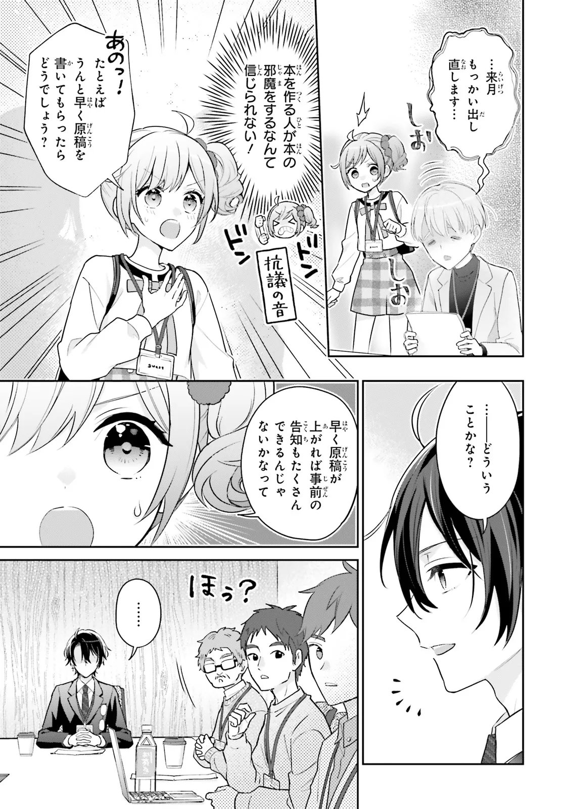 Shin Kochira Party Henshuu-Bu! Hiyokko Henshuu-Chou Futatabi - Chapter 4.1 - Page 13