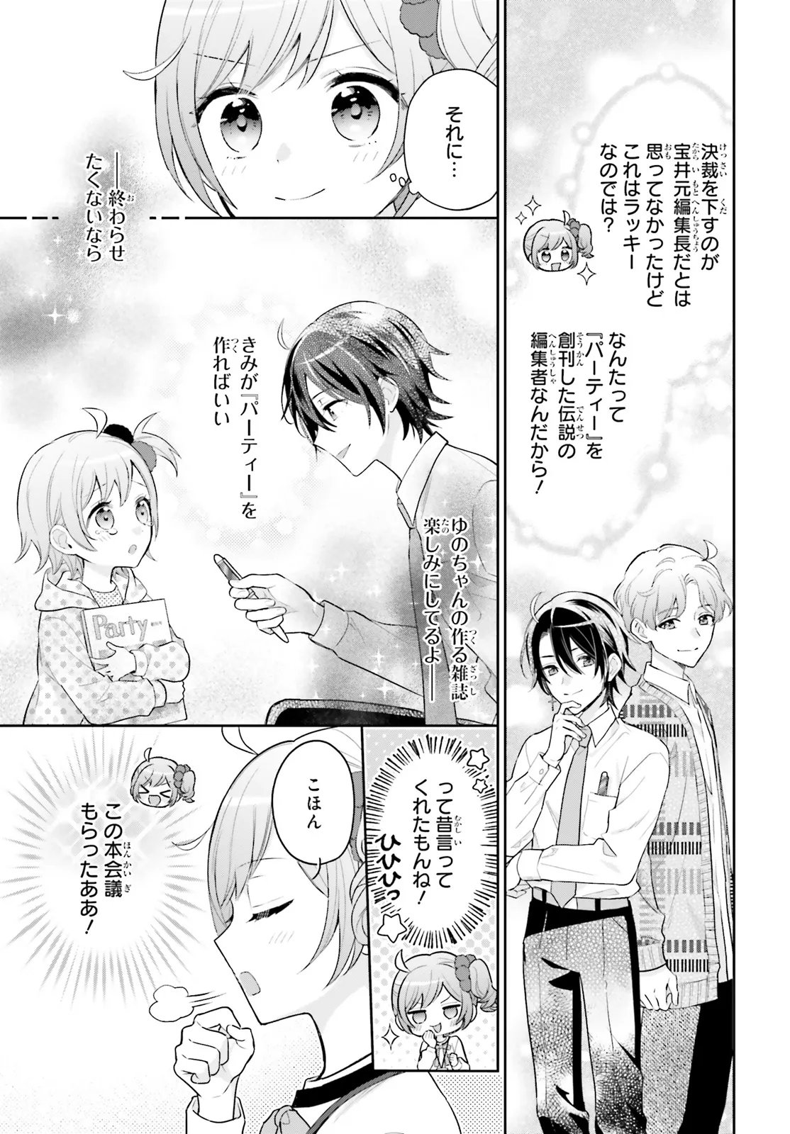 Shin Kochira Party Henshuu-Bu! Hiyokko Henshuu-Chou Futatabi - Chapter 4.1 - Page 15