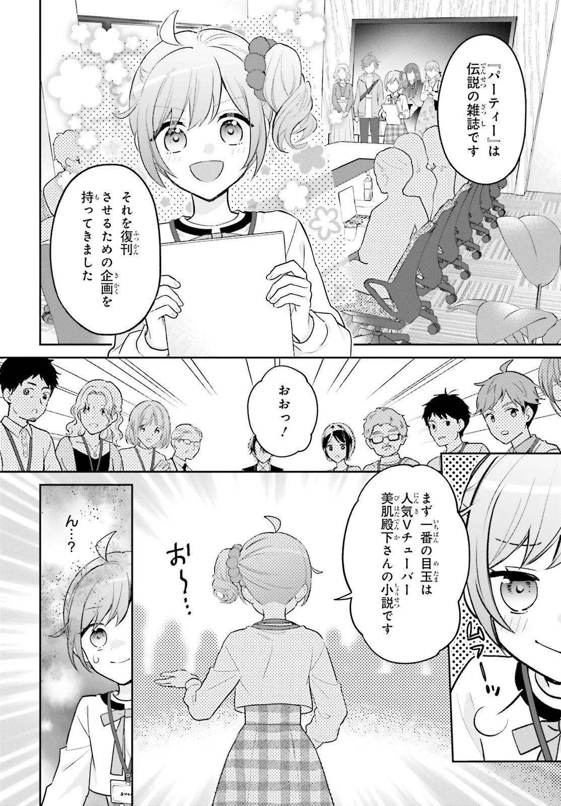 Shin Kochira Party Henshuu-Bu! Hiyokko Henshuu-Chou Futatabi - Chapter 4.1 - Page 16