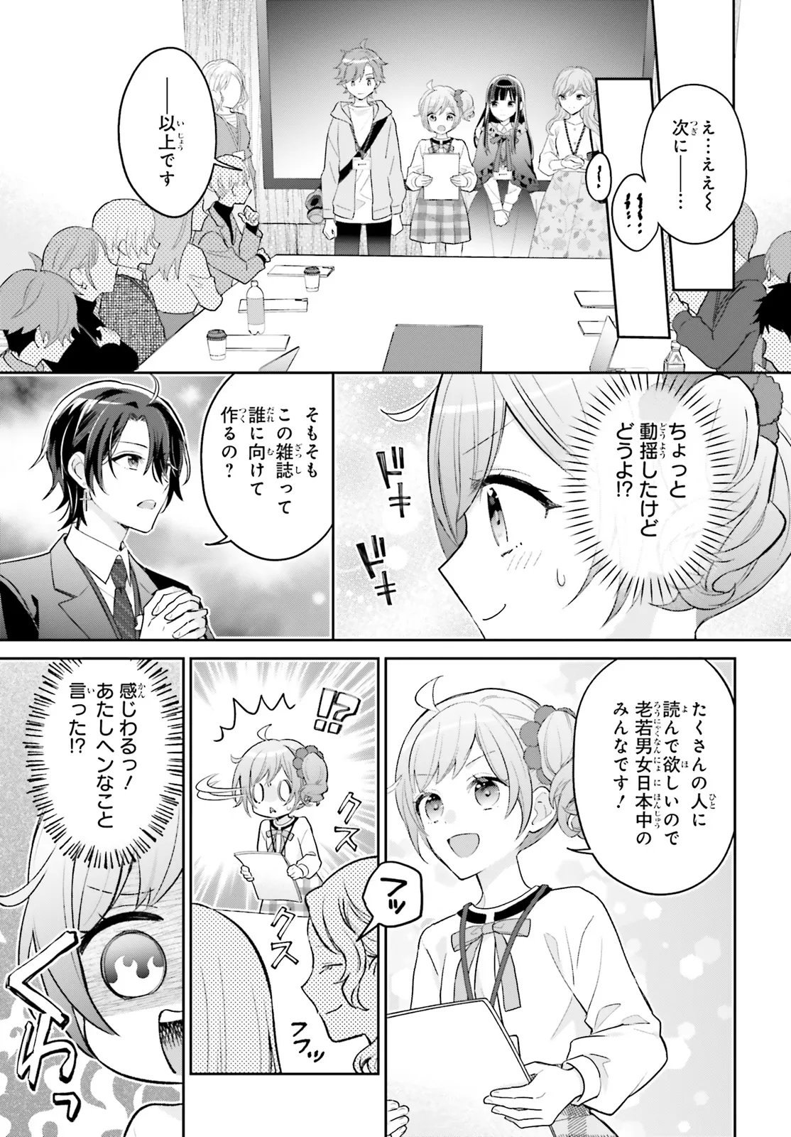 Shin Kochira Party Henshuu-Bu! Hiyokko Henshuu-Chou Futatabi - Chapter 4.1 - Page 17