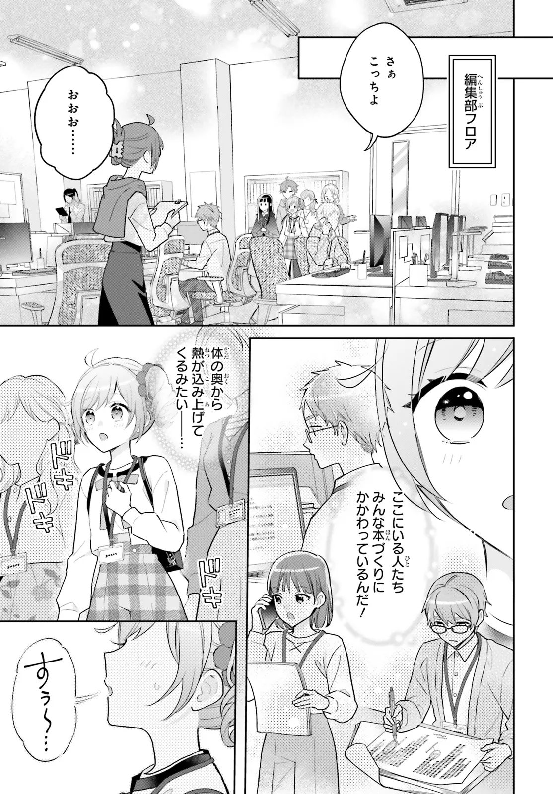 Shin Kochira Party Henshuu-Bu! Hiyokko Henshuu-Chou Futatabi - Chapter 4.1 - Page 3