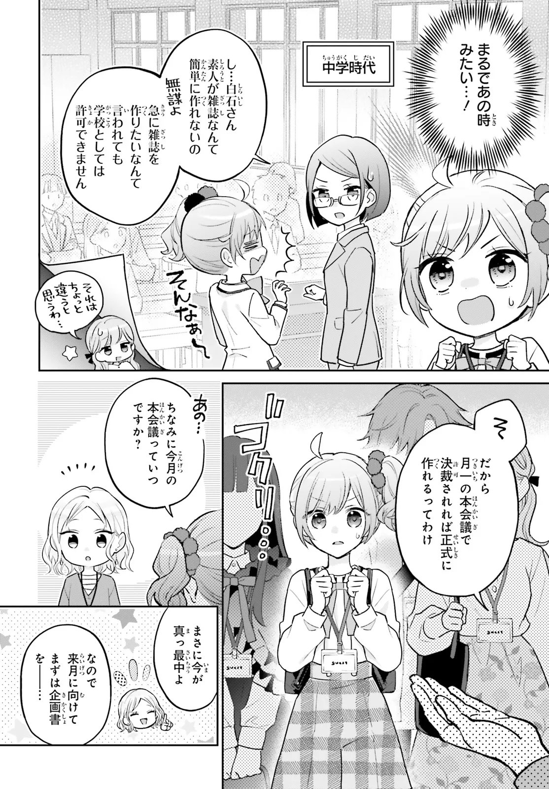 Shin Kochira Party Henshuu-Bu! Hiyokko Henshuu-Chou Futatabi - Chapter 4.1 - Page 6