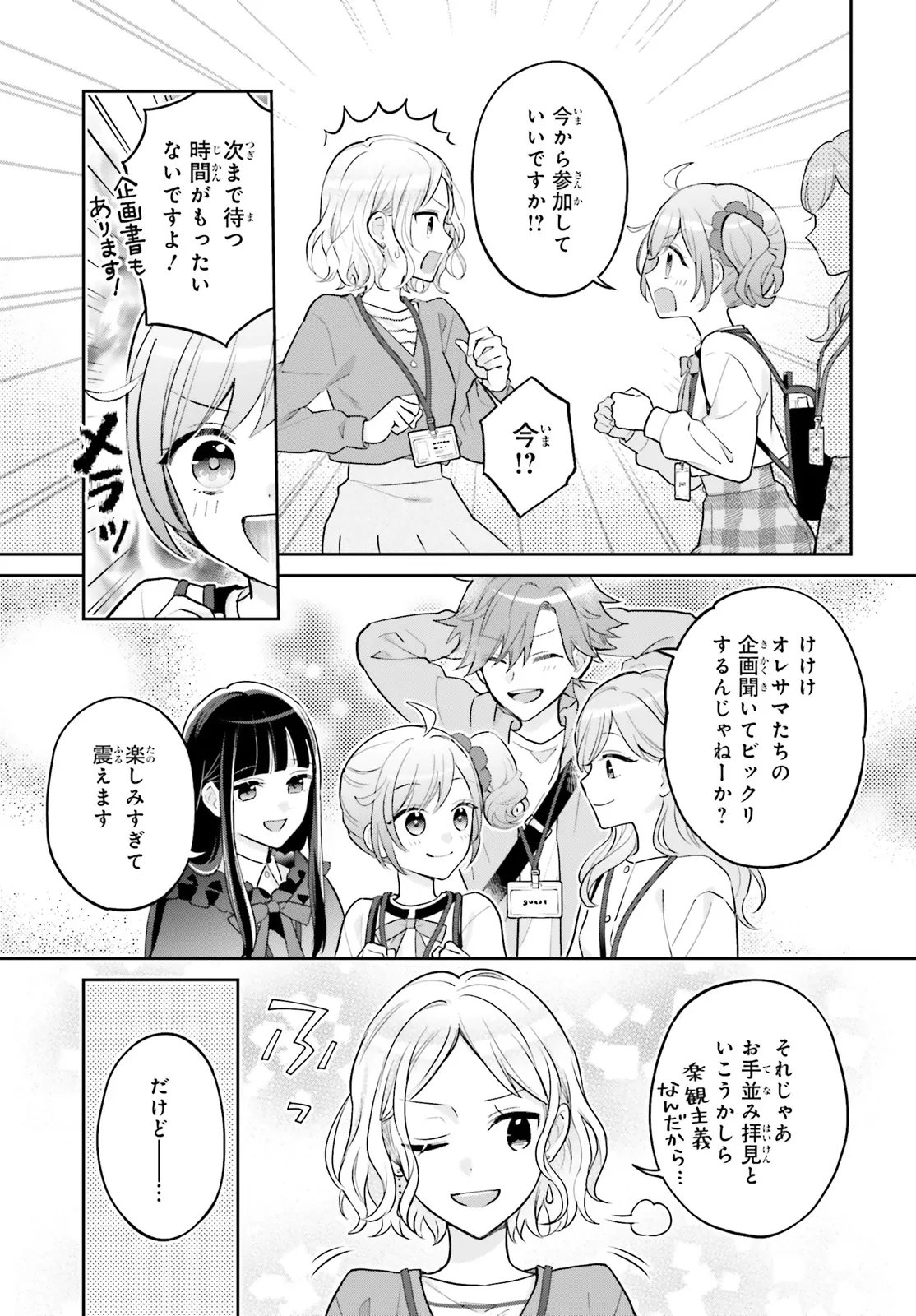 Shin Kochira Party Henshuu-Bu! Hiyokko Henshuu-Chou Futatabi - Chapter 4.1 - Page 7