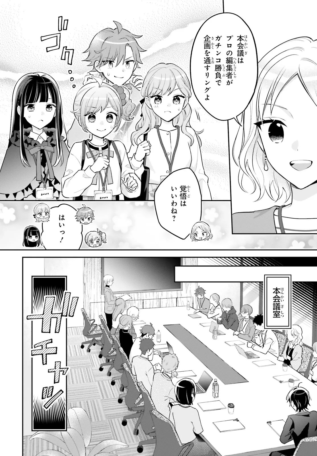 Shin Kochira Party Henshuu-Bu! Hiyokko Henshuu-Chou Futatabi - Chapter 4.1 - Page 8