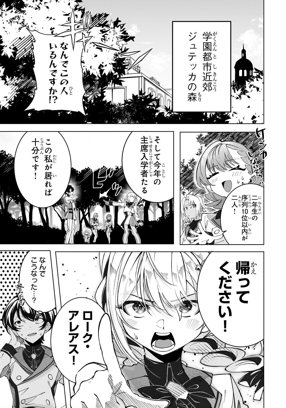 Shin no Jitsuryoku wo Kakushiteiru to Omowareteru Seireishi, Jitsu wa Itsumo Meccha Honki de Tatakattemasu - Chapter 3 - Page 1