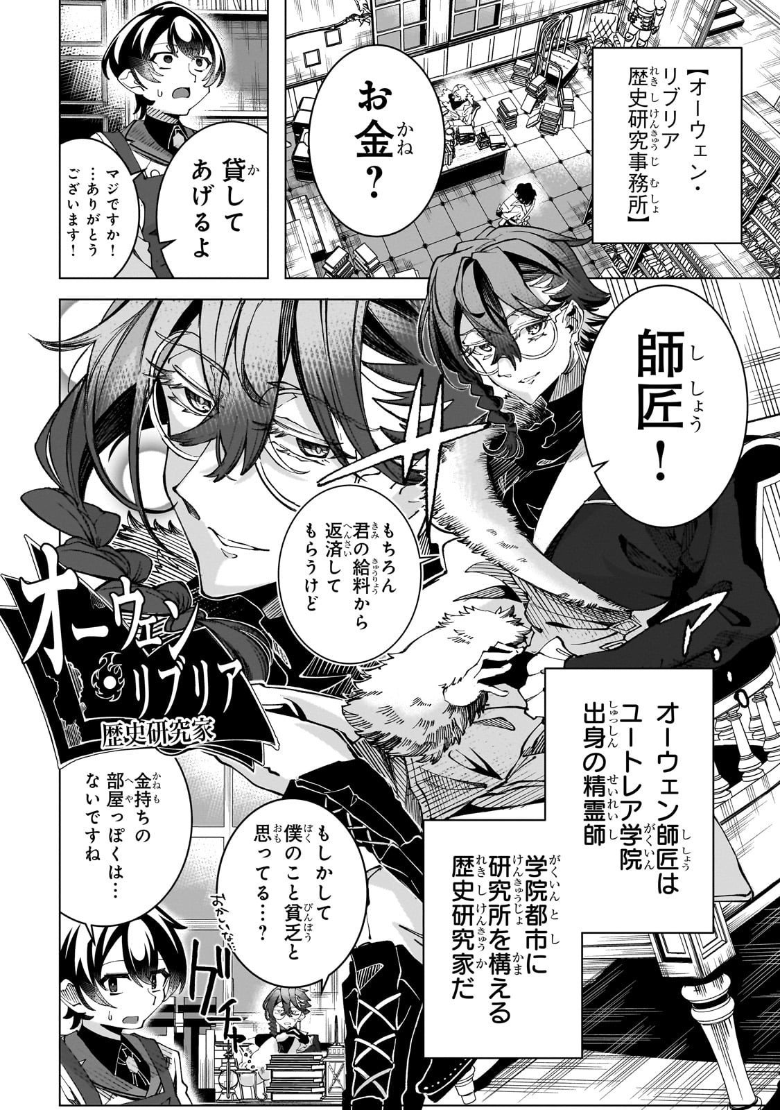 Shin no Jitsuryoku wo Kakushiteiru to Omowareteru Seireishi, Jitsu wa Itsumo Meccha Honki de Tatakattemasu - Chapter 3 - Page 10