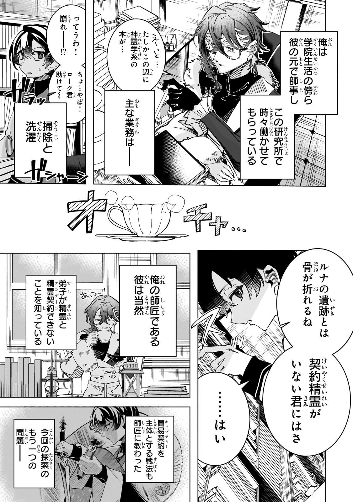 Shin no Jitsuryoku wo Kakushiteiru to Omowareteru Seireishi, Jitsu wa Itsumo Meccha Honki de Tatakattemasu - Chapter 3 - Page 11