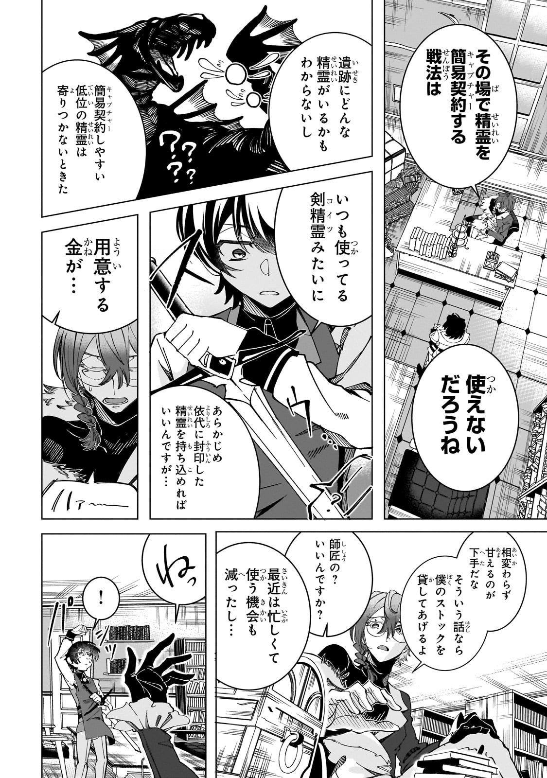 Shin no Jitsuryoku wo Kakushiteiru to Omowareteru Seireishi, Jitsu wa Itsumo Meccha Honki de Tatakattemasu - Chapter 3 - Page 12