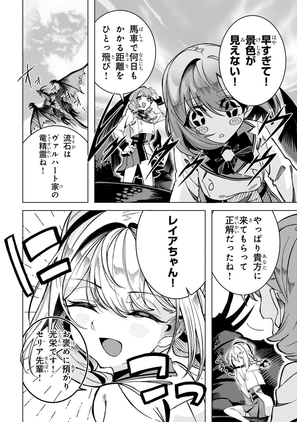 Shin no Jitsuryoku wo Kakushiteiru to Omowareteru Seireishi, Jitsu wa Itsumo Meccha Honki de Tatakattemasu - Chapter 3 - Page 14