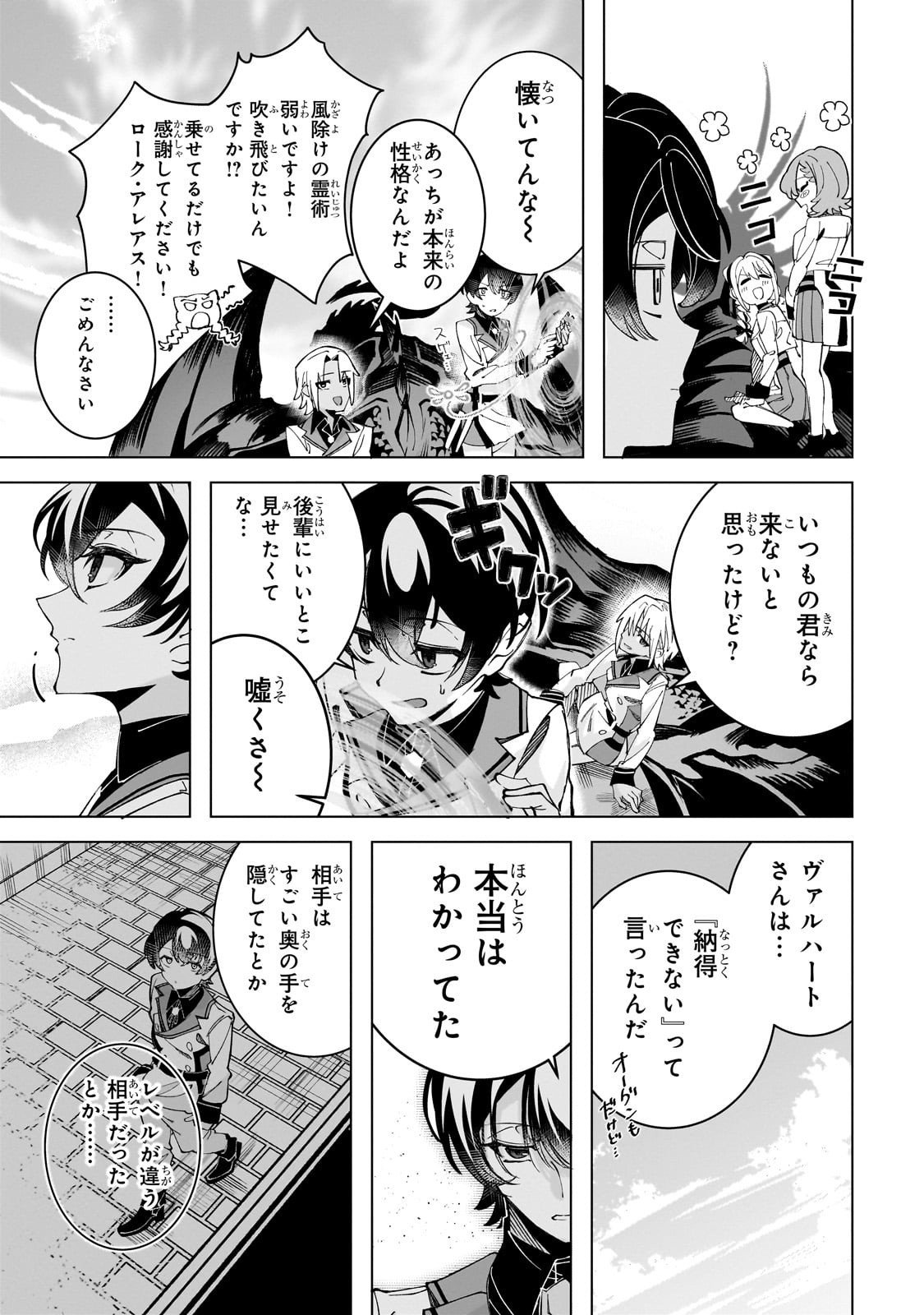 Shin no Jitsuryoku wo Kakushiteiru to Omowareteru Seireishi, Jitsu wa Itsumo Meccha Honki de Tatakattemasu - Chapter 3 - Page 15