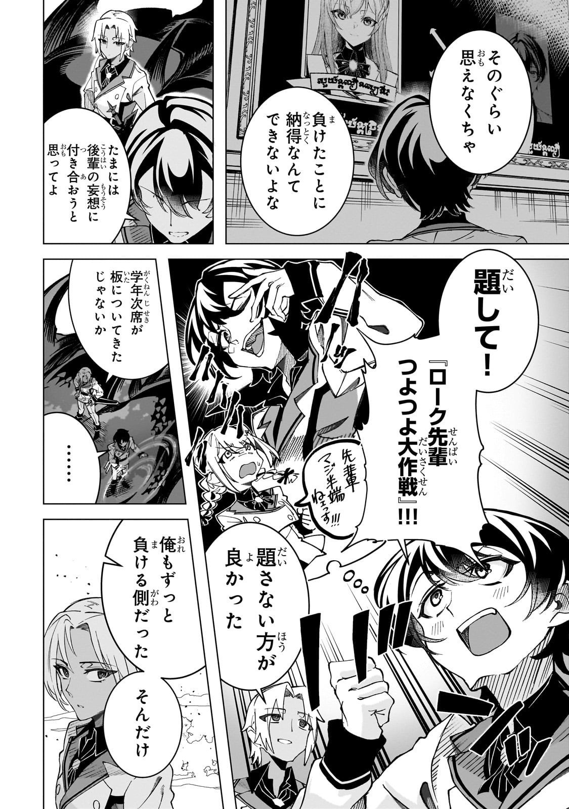Shin no Jitsuryoku wo Kakushiteiru to Omowareteru Seireishi, Jitsu wa Itsumo Meccha Honki de Tatakattemasu - Chapter 3 - Page 16