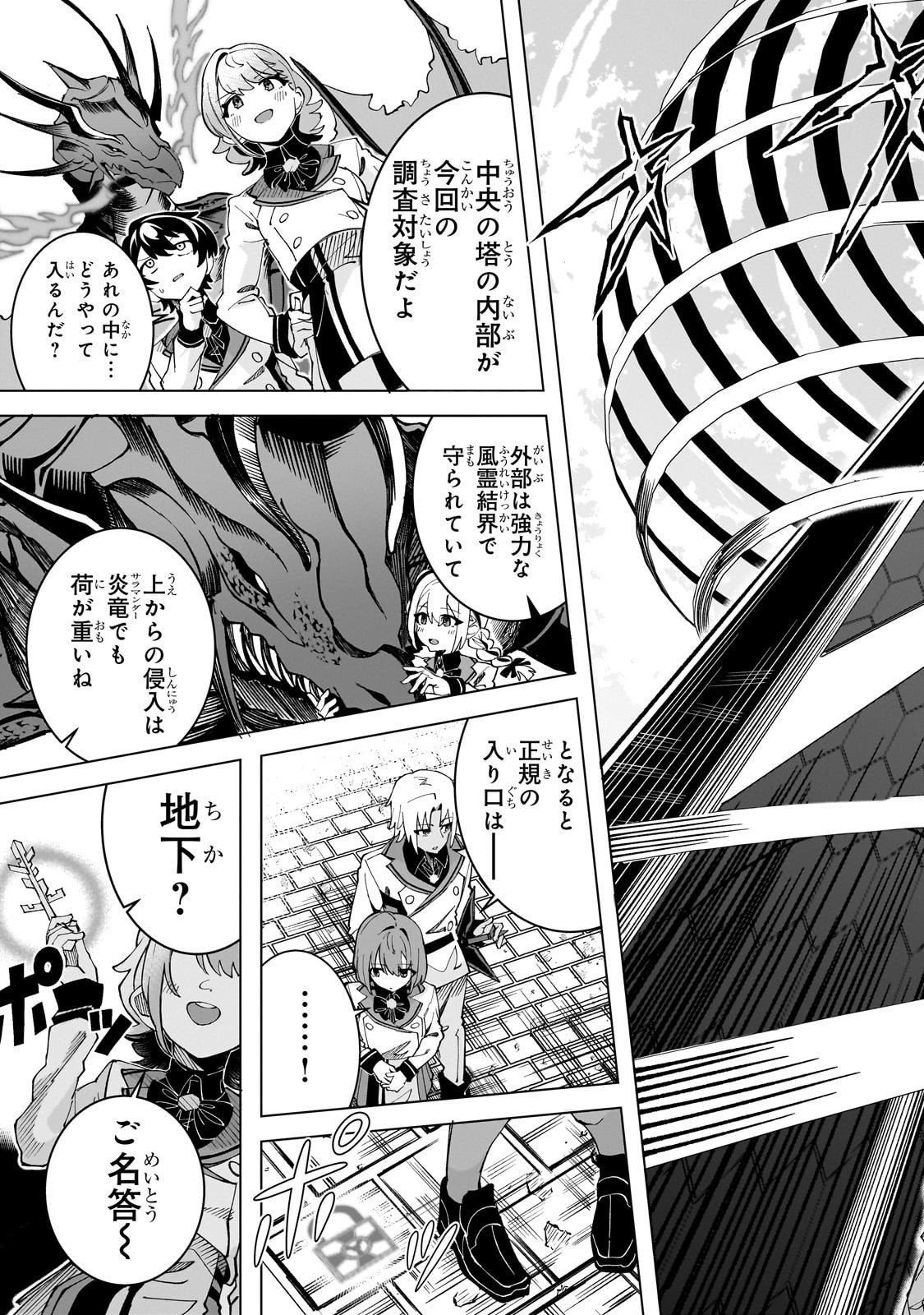 Shin no Jitsuryoku wo Kakushiteiru to Omowareteru Seireishi, Jitsu wa Itsumo Meccha Honki de Tatakattemasu - Chapter 3 - Page 19