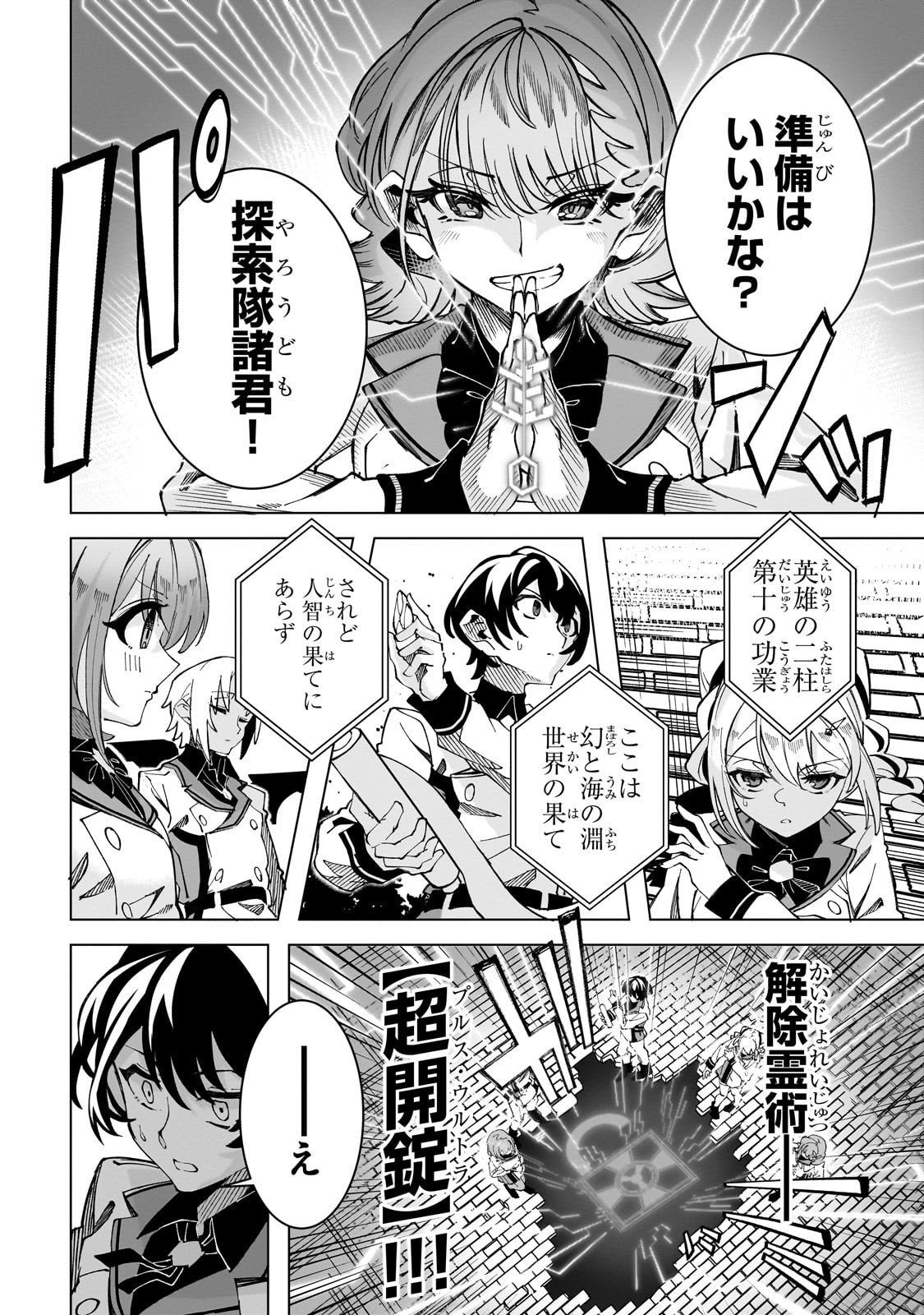 Shin no Jitsuryoku wo Kakushiteiru to Omowareteru Seireishi, Jitsu wa Itsumo Meccha Honki de Tatakattemasu - Chapter 3 - Page 20