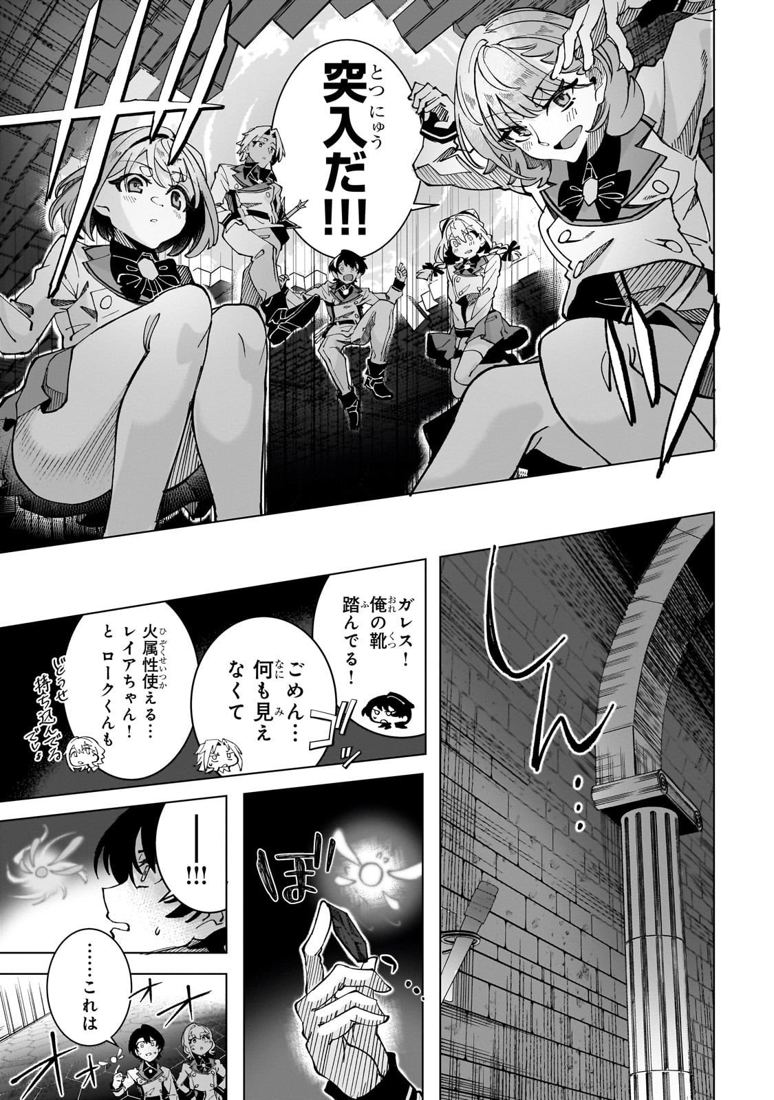Shin no Jitsuryoku wo Kakushiteiru to Omowareteru Seireishi, Jitsu wa Itsumo Meccha Honki de Tatakattemasu - Chapter 3 - Page 21