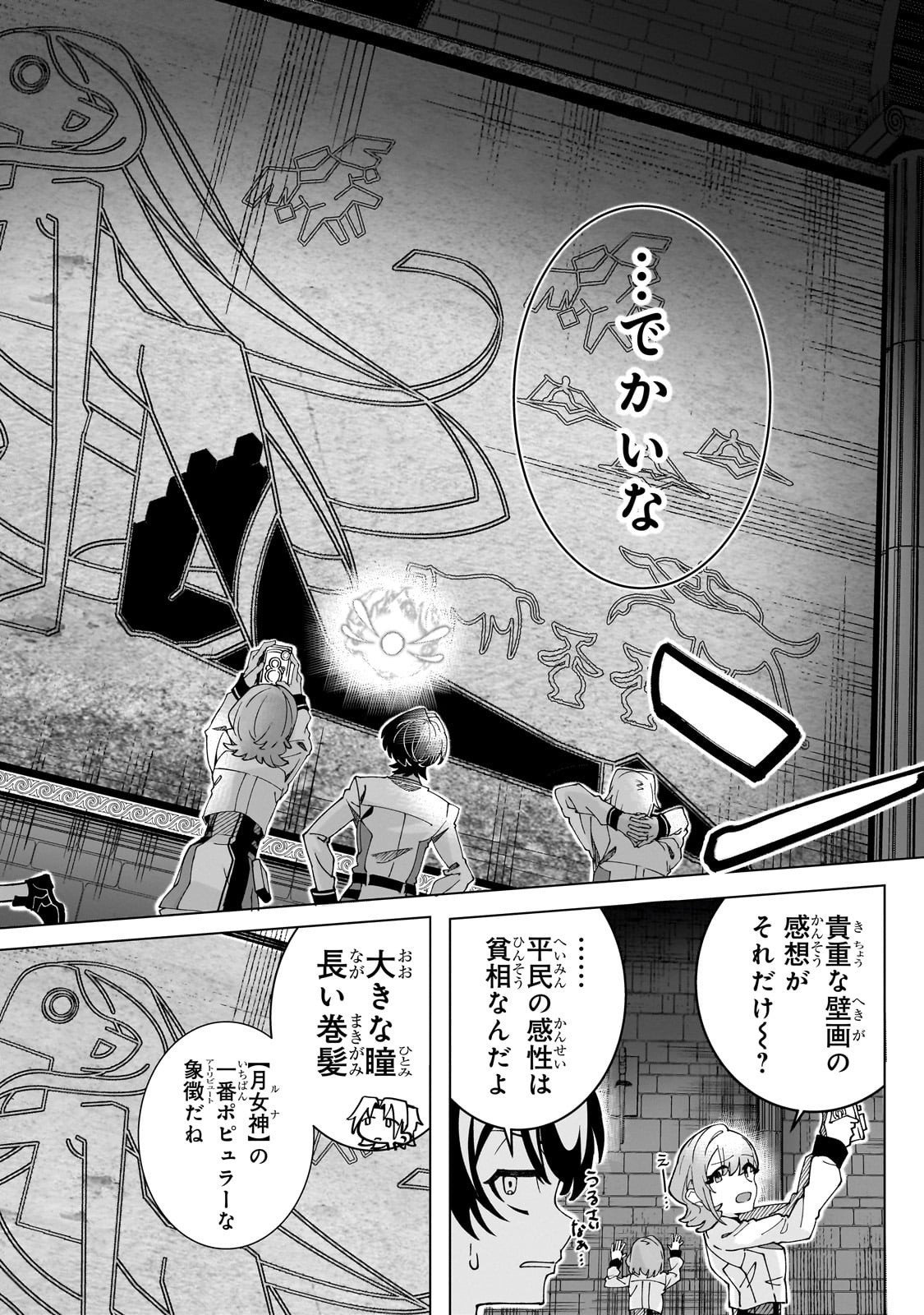 Shin no Jitsuryoku wo Kakushiteiru to Omowareteru Seireishi, Jitsu wa Itsumo Meccha Honki de Tatakattemasu - Chapter 3 - Page 22