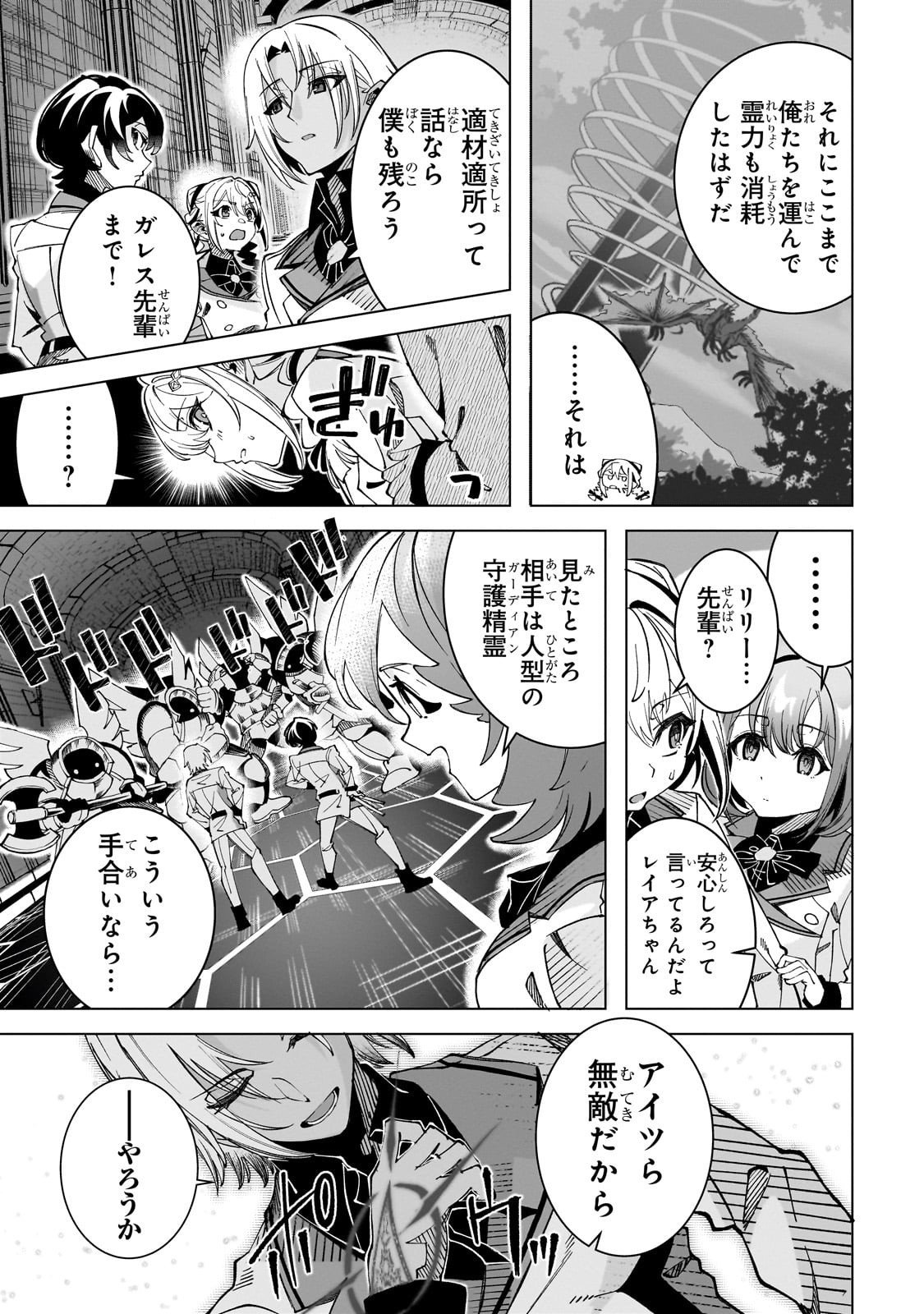 Shin no Jitsuryoku wo Kakushiteiru to Omowareteru Seireishi, Jitsu wa Itsumo Meccha Honki de Tatakattemasu - Chapter 3 - Page 27