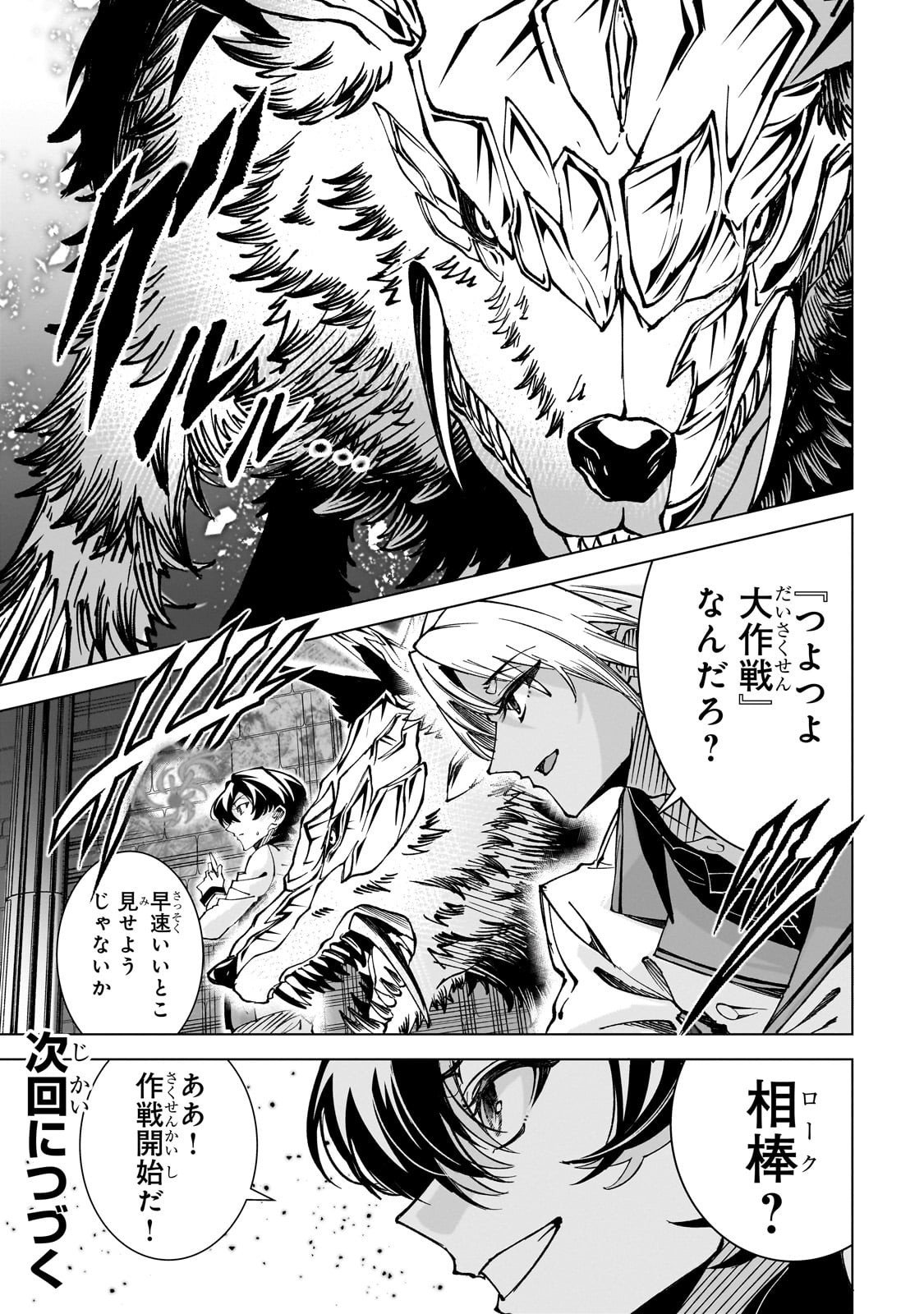 Shin no Jitsuryoku wo Kakushiteiru to Omowareteru Seireishi, Jitsu wa Itsumo Meccha Honki de Tatakattemasu - Chapter 3 - Page 29