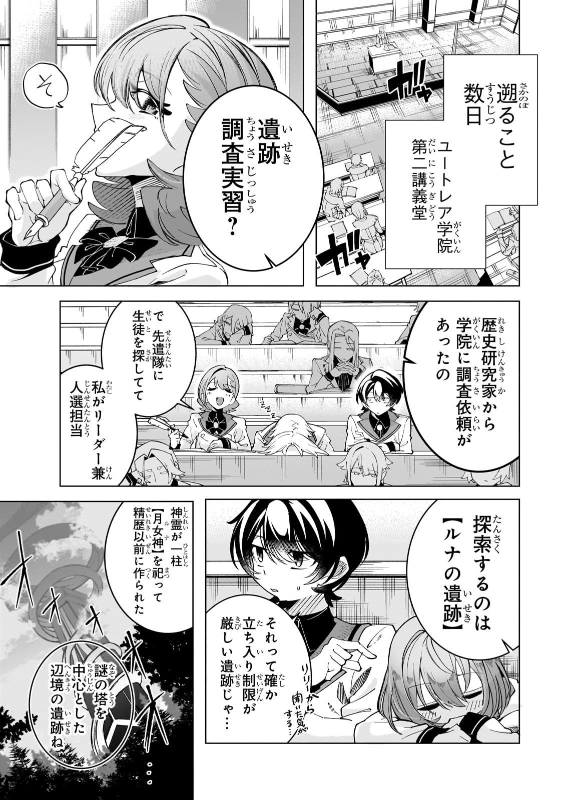 Shin no Jitsuryoku wo Kakushiteiru to Omowareteru Seireishi, Jitsu wa Itsumo Meccha Honki de Tatakattemasu - Chapter 3 - Page 3