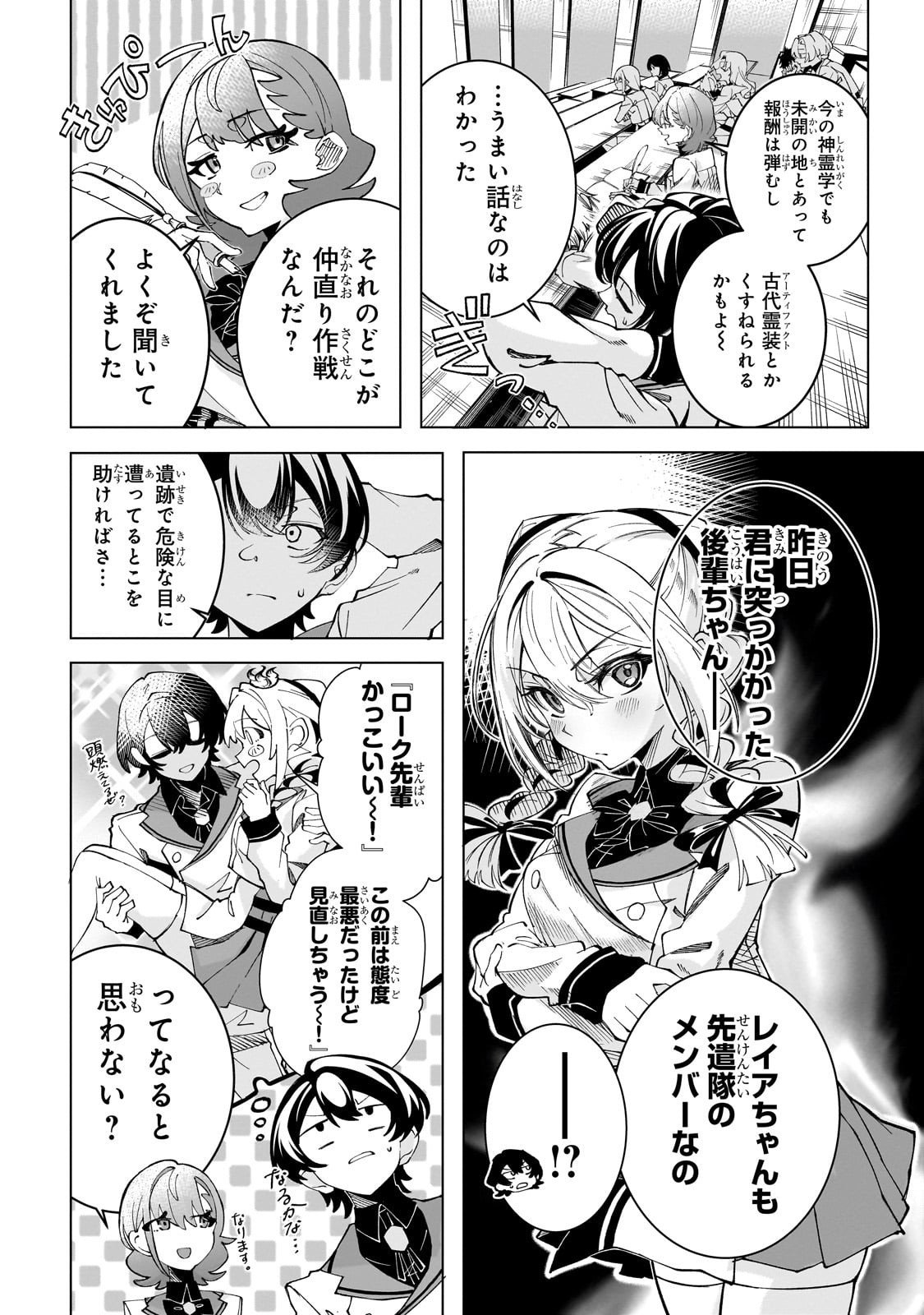 Shin no Jitsuryoku wo Kakushiteiru to Omowareteru Seireishi, Jitsu wa Itsumo Meccha Honki de Tatakattemasu - Chapter 3 - Page 4