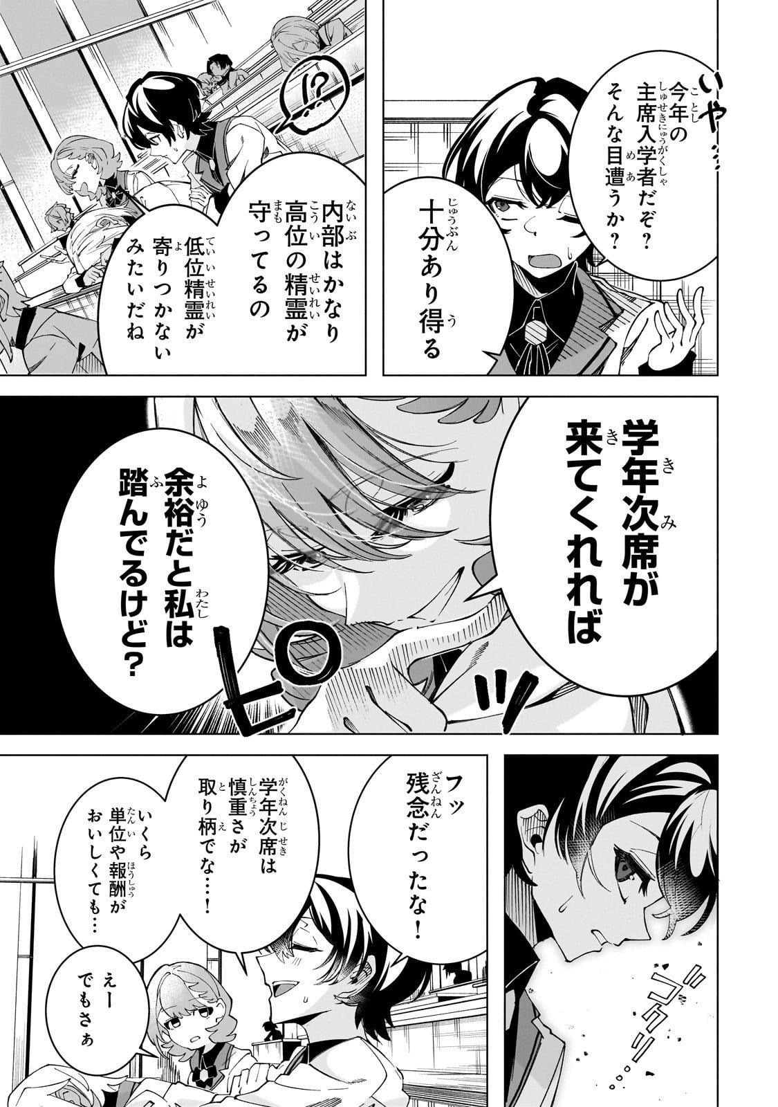 Shin no Jitsuryoku wo Kakushiteiru to Omowareteru Seireishi, Jitsu wa Itsumo Meccha Honki de Tatakattemasu - Chapter 3 - Page 5