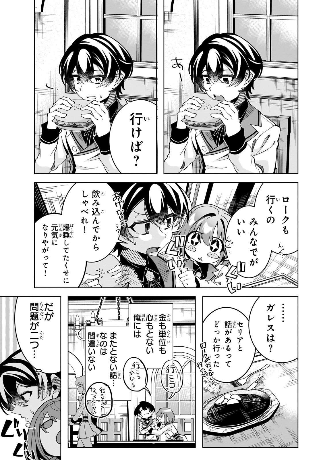 Shin no Jitsuryoku wo Kakushiteiru to Omowareteru Seireishi, Jitsu wa Itsumo Meccha Honki de Tatakattemasu - Chapter 3 - Page 7