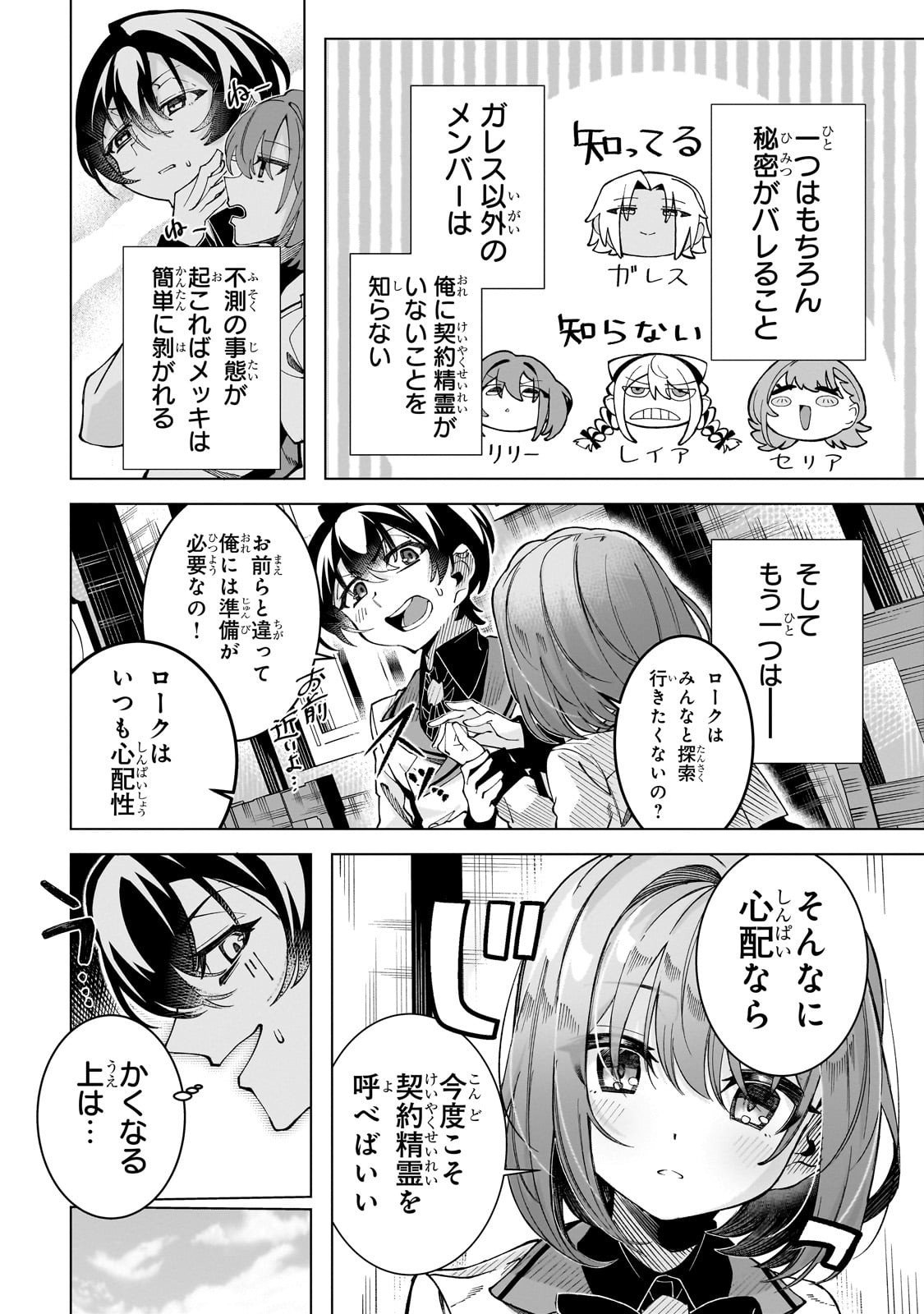 Shin no Jitsuryoku wo Kakushiteiru to Omowareteru Seireishi, Jitsu wa Itsumo Meccha Honki de Tatakattemasu - Chapter 3 - Page 8