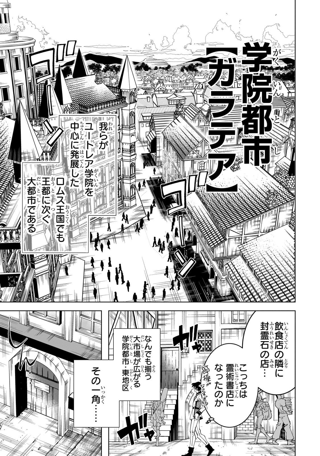 Shin no Jitsuryoku wo Kakushiteiru to Omowareteru Seireishi, Jitsu wa Itsumo Meccha Honki de Tatakattemasu - Chapter 3 - Page 9