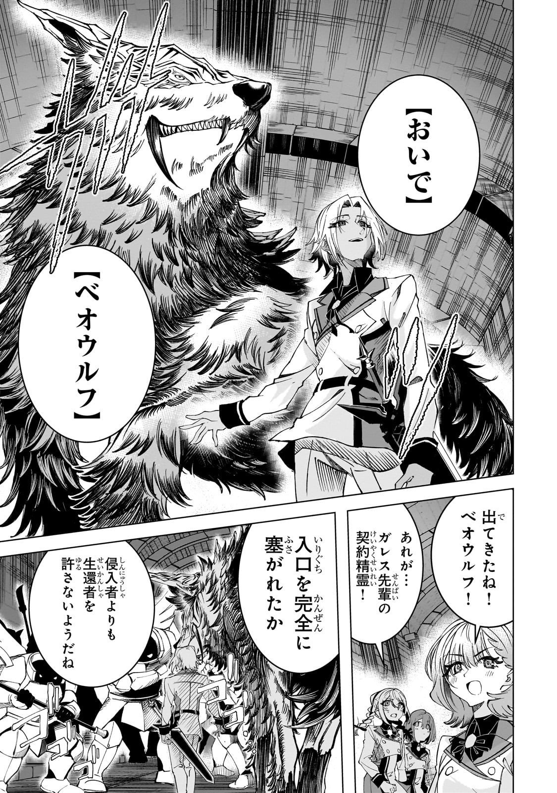 Shin no Jitsuryoku wo Kakushiteiru to Omowareteru Seireishi, Jitsu wa Itsumo Meccha Honki de Tatakattemasu - Chapter 4 - Page 1