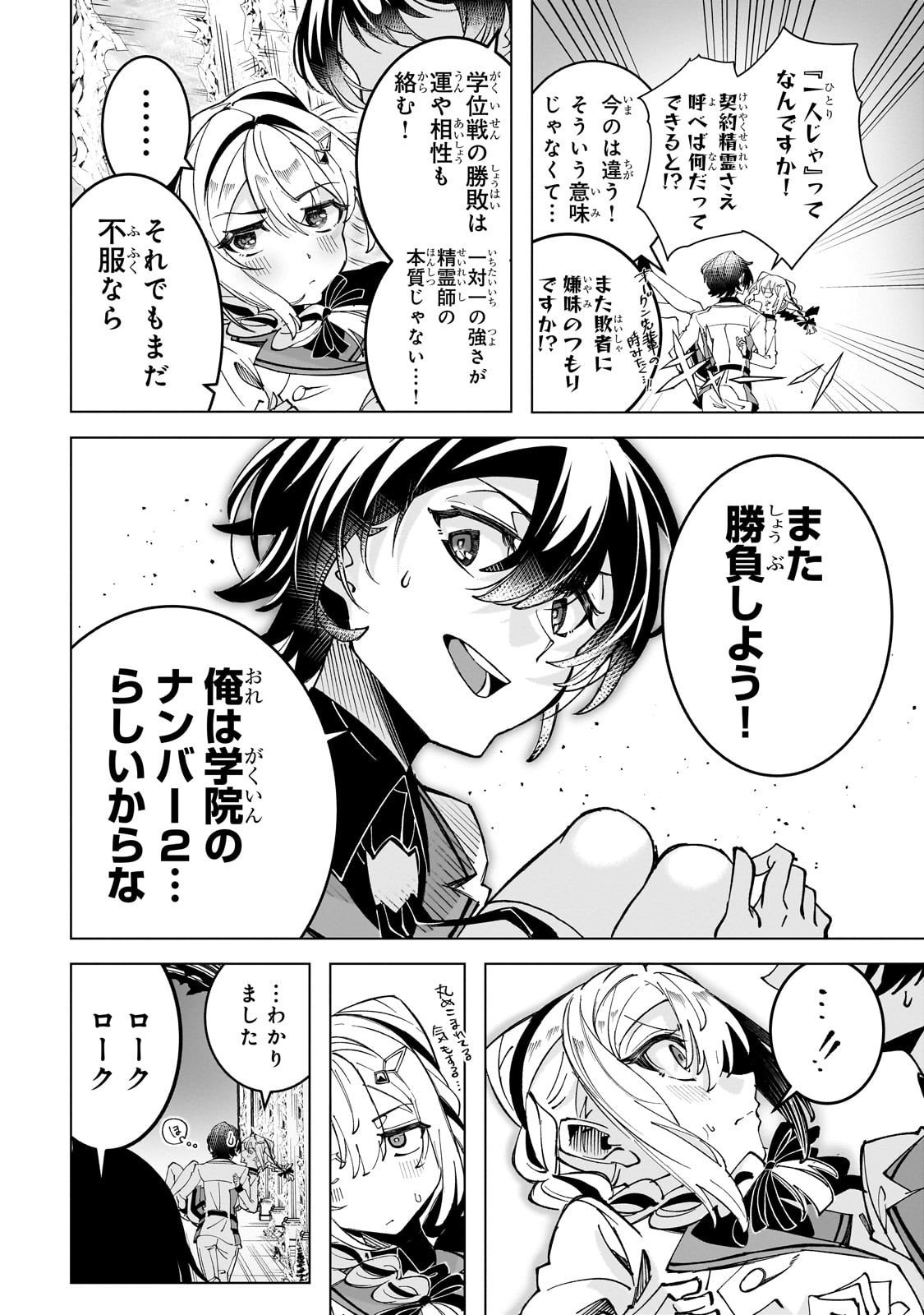 Shin no Jitsuryoku wo Kakushiteiru to Omowareteru Seireishi, Jitsu wa Itsumo Meccha Honki de Tatakattemasu - Chapter 4 - Page 10