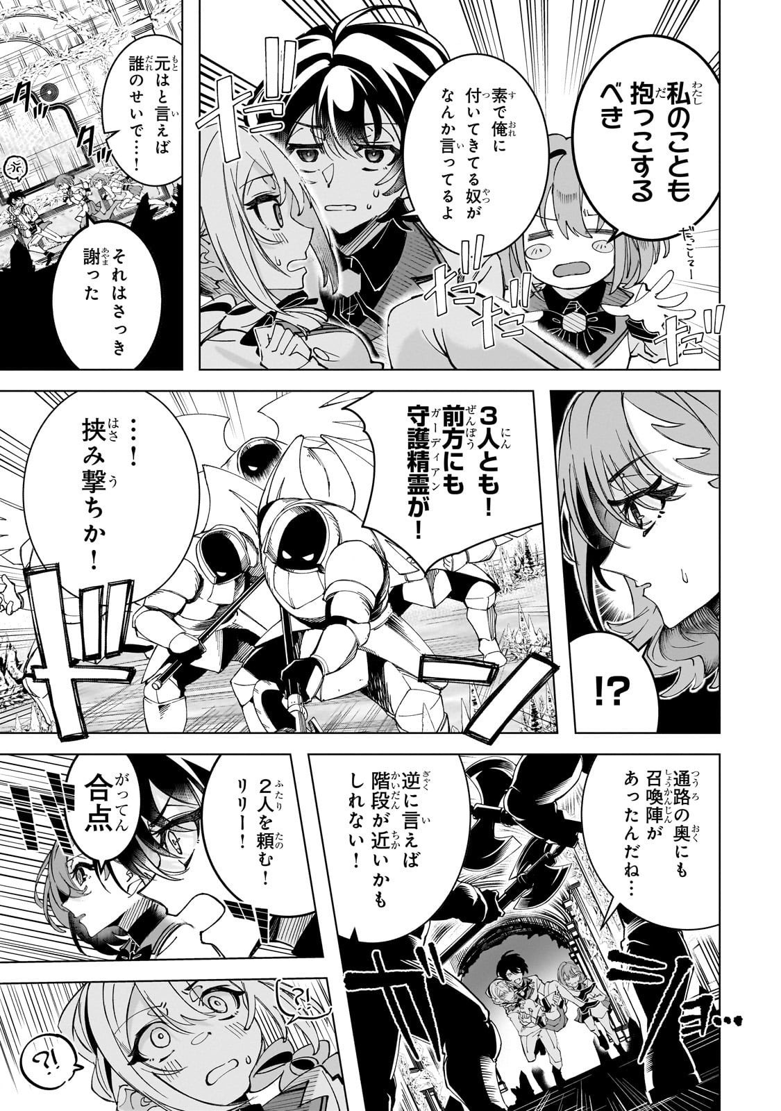 Shin no Jitsuryoku wo Kakushiteiru to Omowareteru Seireishi, Jitsu wa Itsumo Meccha Honki de Tatakattemasu - Chapter 4 - Page 11