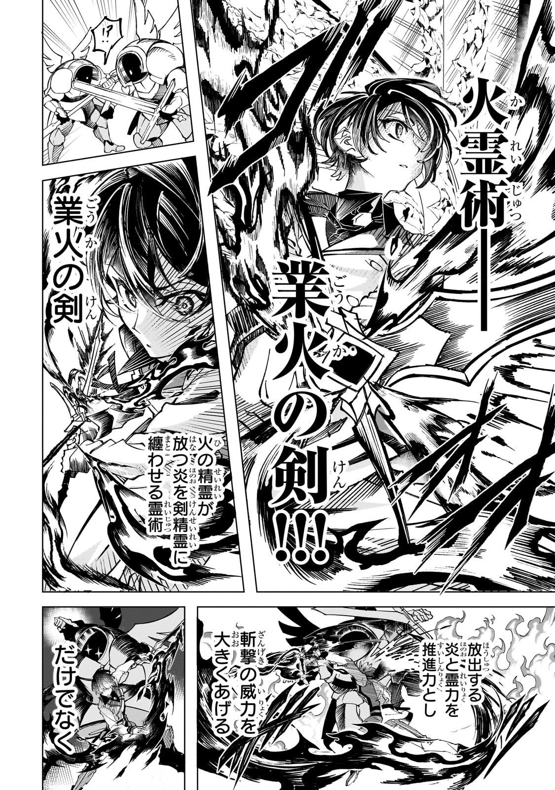 Shin no Jitsuryoku wo Kakushiteiru to Omowareteru Seireishi, Jitsu wa Itsumo Meccha Honki de Tatakattemasu - Chapter 4 - Page 14
