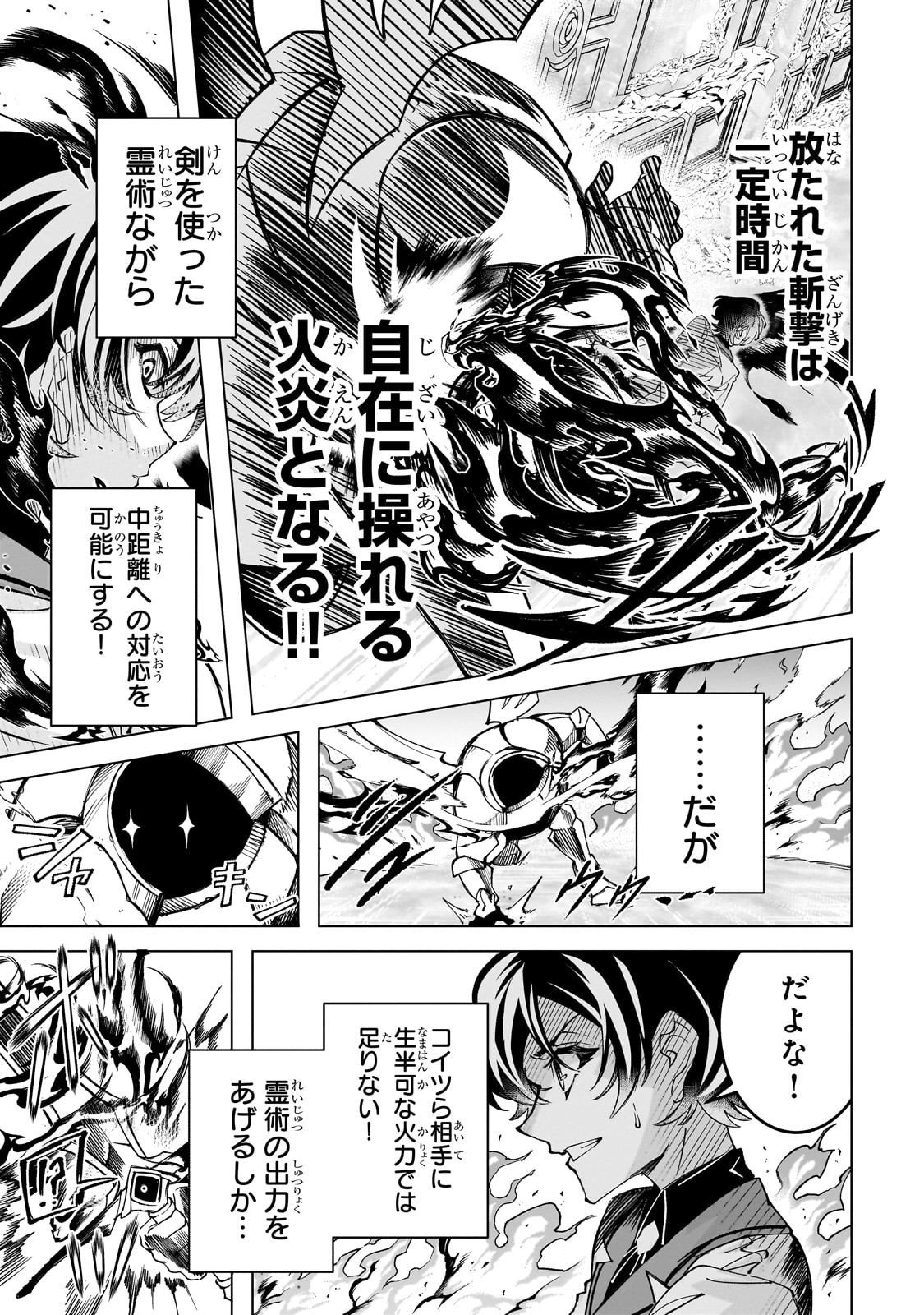 Shin no Jitsuryoku wo Kakushiteiru to Omowareteru Seireishi, Jitsu wa Itsumo Meccha Honki de Tatakattemasu - Chapter 4 - Page 15