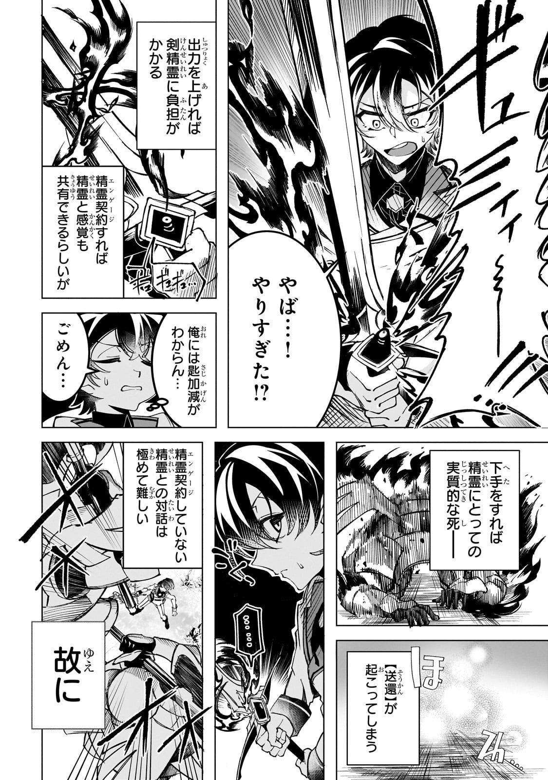 Shin no Jitsuryoku wo Kakushiteiru to Omowareteru Seireishi, Jitsu wa Itsumo Meccha Honki de Tatakattemasu - Chapter 4 - Page 16