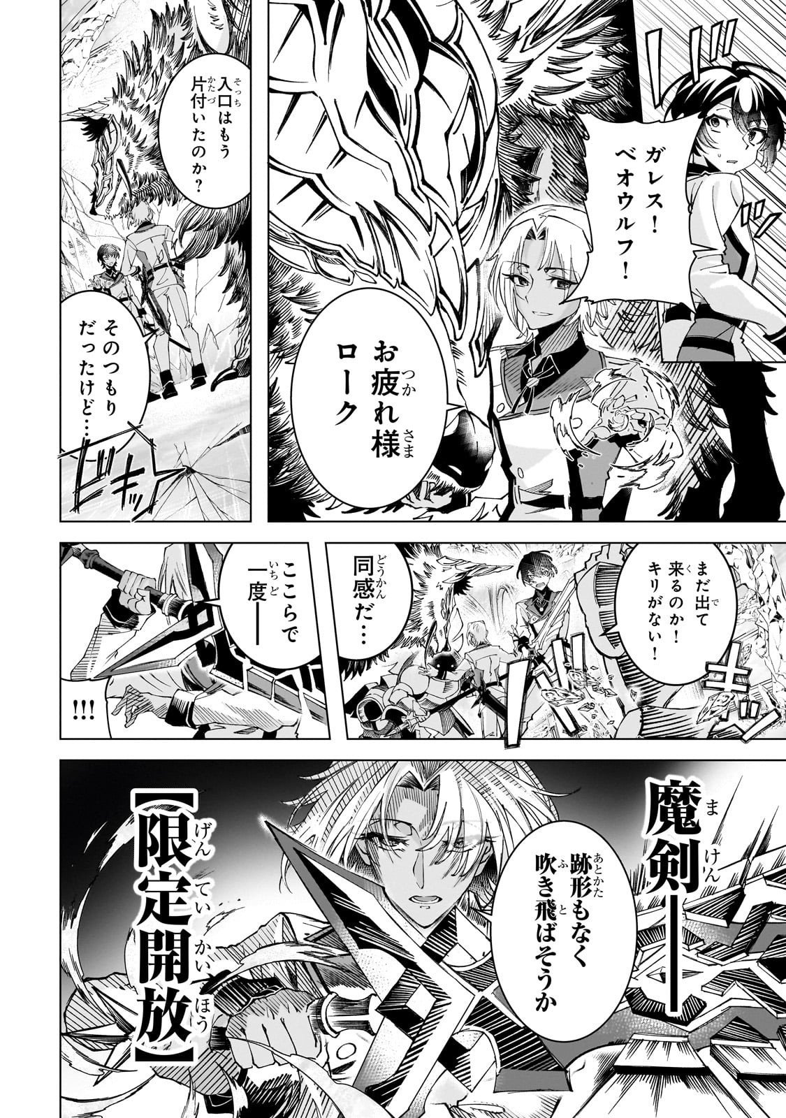 Shin no Jitsuryoku wo Kakushiteiru to Omowareteru Seireishi, Jitsu wa Itsumo Meccha Honki de Tatakattemasu - Chapter 4 - Page 18