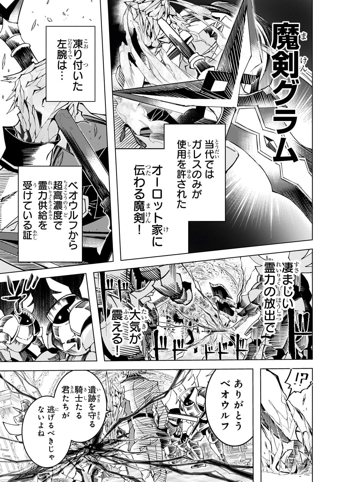 Shin no Jitsuryoku wo Kakushiteiru to Omowareteru Seireishi, Jitsu wa Itsumo Meccha Honki de Tatakattemasu - Chapter 4 - Page 19