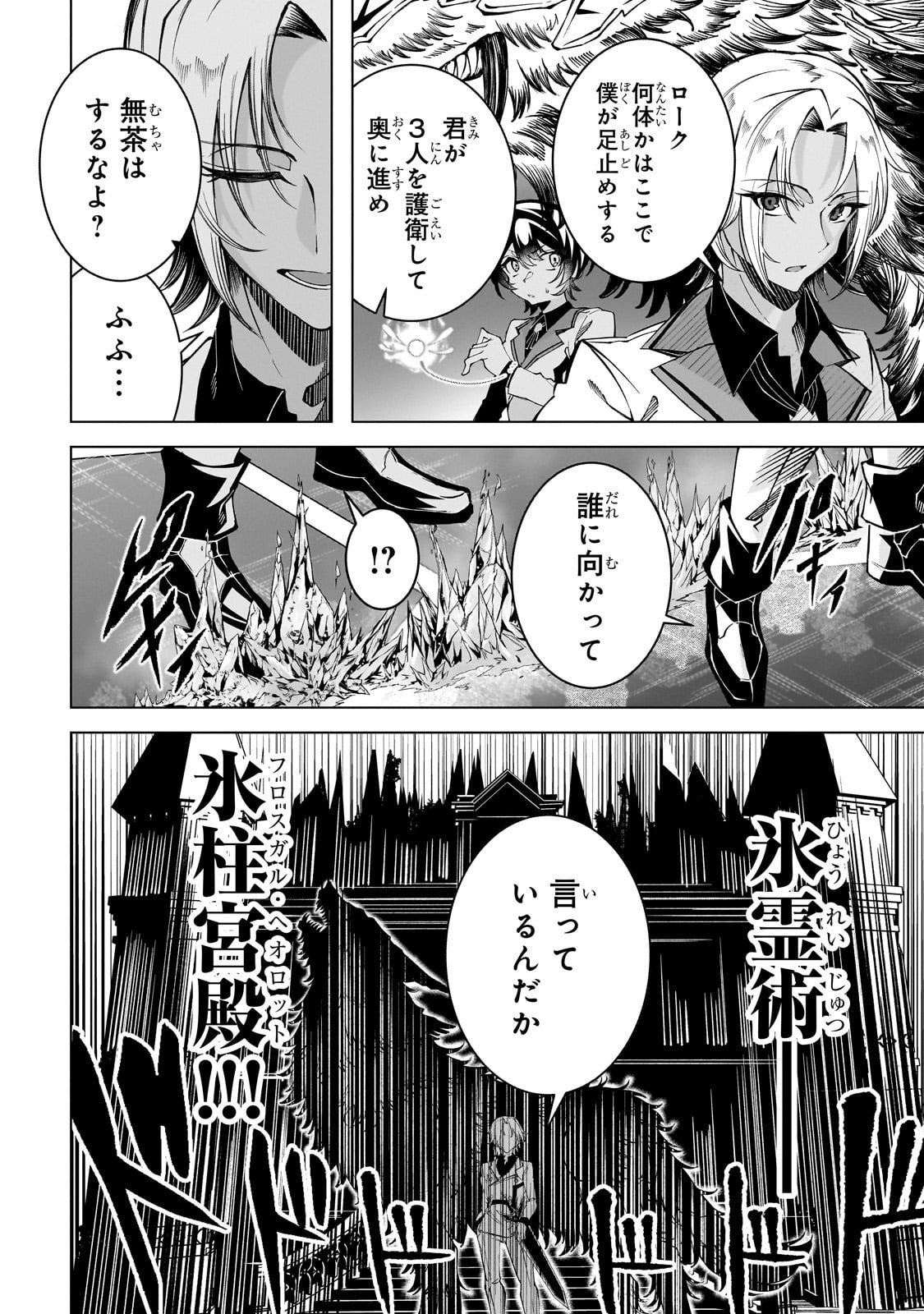 Shin no Jitsuryoku wo Kakushiteiru to Omowareteru Seireishi, Jitsu wa Itsumo Meccha Honki de Tatakattemasu - Chapter 4 - Page 2