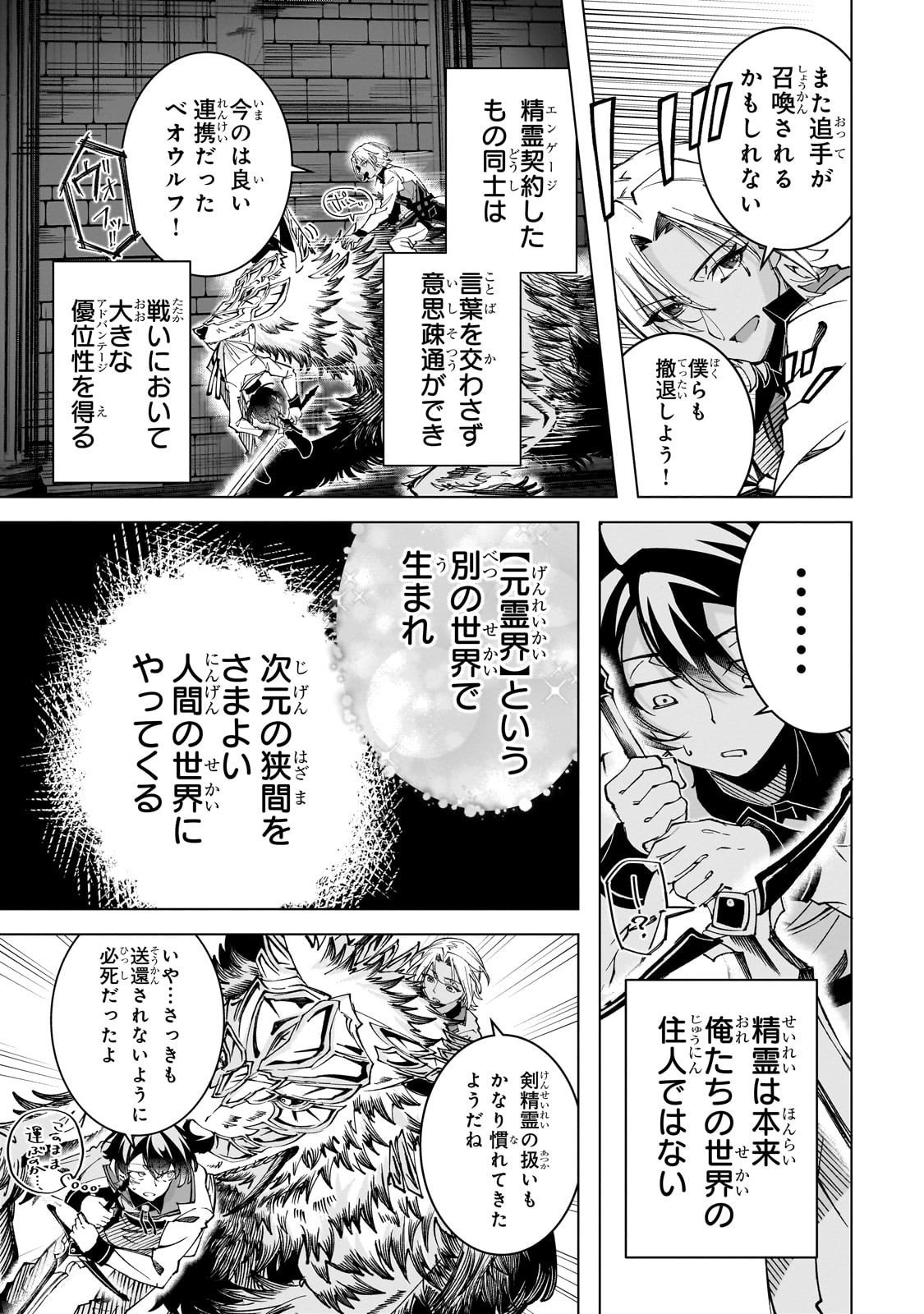 Shin no Jitsuryoku wo Kakushiteiru to Omowareteru Seireishi, Jitsu wa Itsumo Meccha Honki de Tatakattemasu - Chapter 4 - Page 23