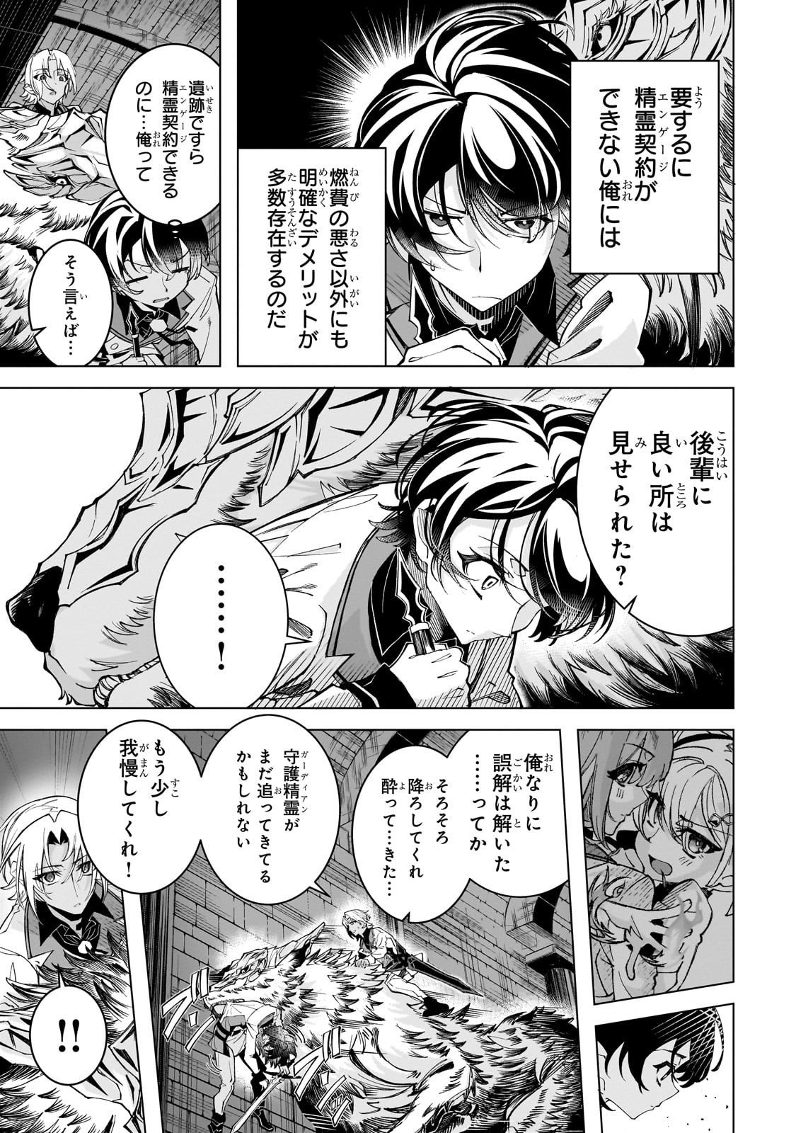 Shin no Jitsuryoku wo Kakushiteiru to Omowareteru Seireishi, Jitsu wa Itsumo Meccha Honki de Tatakattemasu - Chapter 4 - Page 25