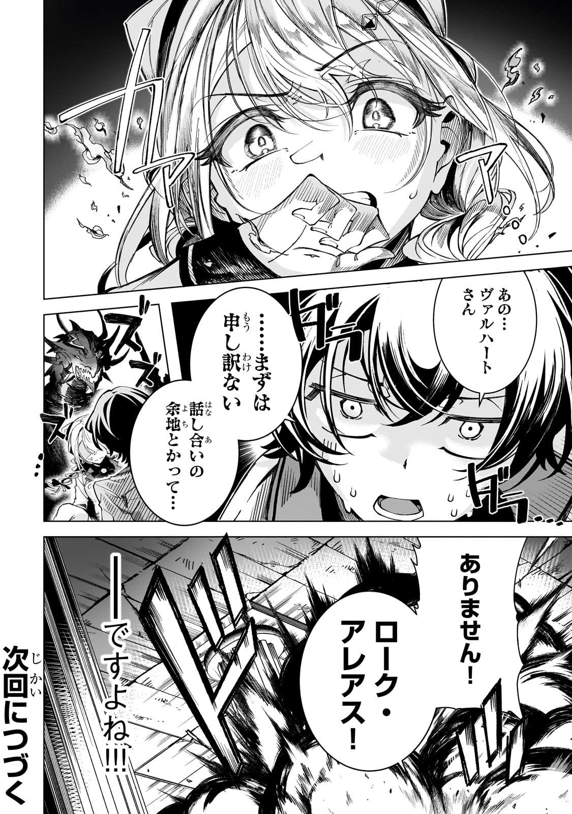 Shin no Jitsuryoku wo Kakushiteiru to Omowareteru Seireishi, Jitsu wa Itsumo Meccha Honki de Tatakattemasu - Chapter 4 - Page 32