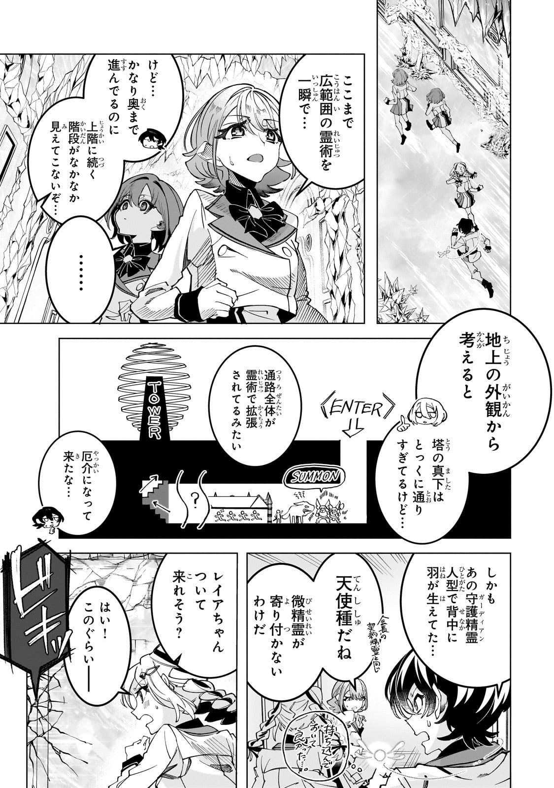 Shin no Jitsuryoku wo Kakushiteiru to Omowareteru Seireishi, Jitsu wa Itsumo Meccha Honki de Tatakattemasu - Chapter 4 - Page 5