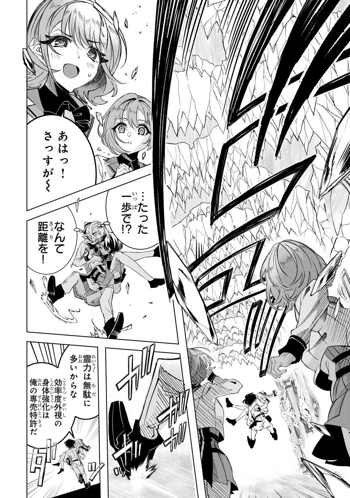 Shin no Jitsuryoku wo Kakushiteiru to Omowareteru Seireishi, Jitsu wa Itsumo Meccha Honki de Tatakattemasu - Chapter 4 - Page 8