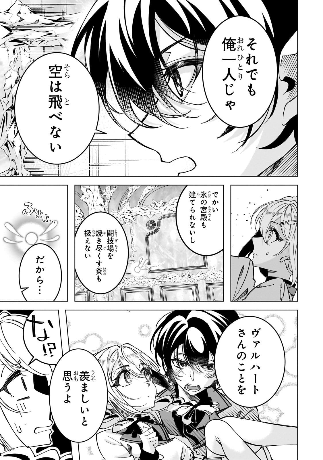 Shin no Jitsuryoku wo Kakushiteiru to Omowareteru Seireishi, Jitsu wa Itsumo Meccha Honki de Tatakattemasu - Chapter 4 - Page 9