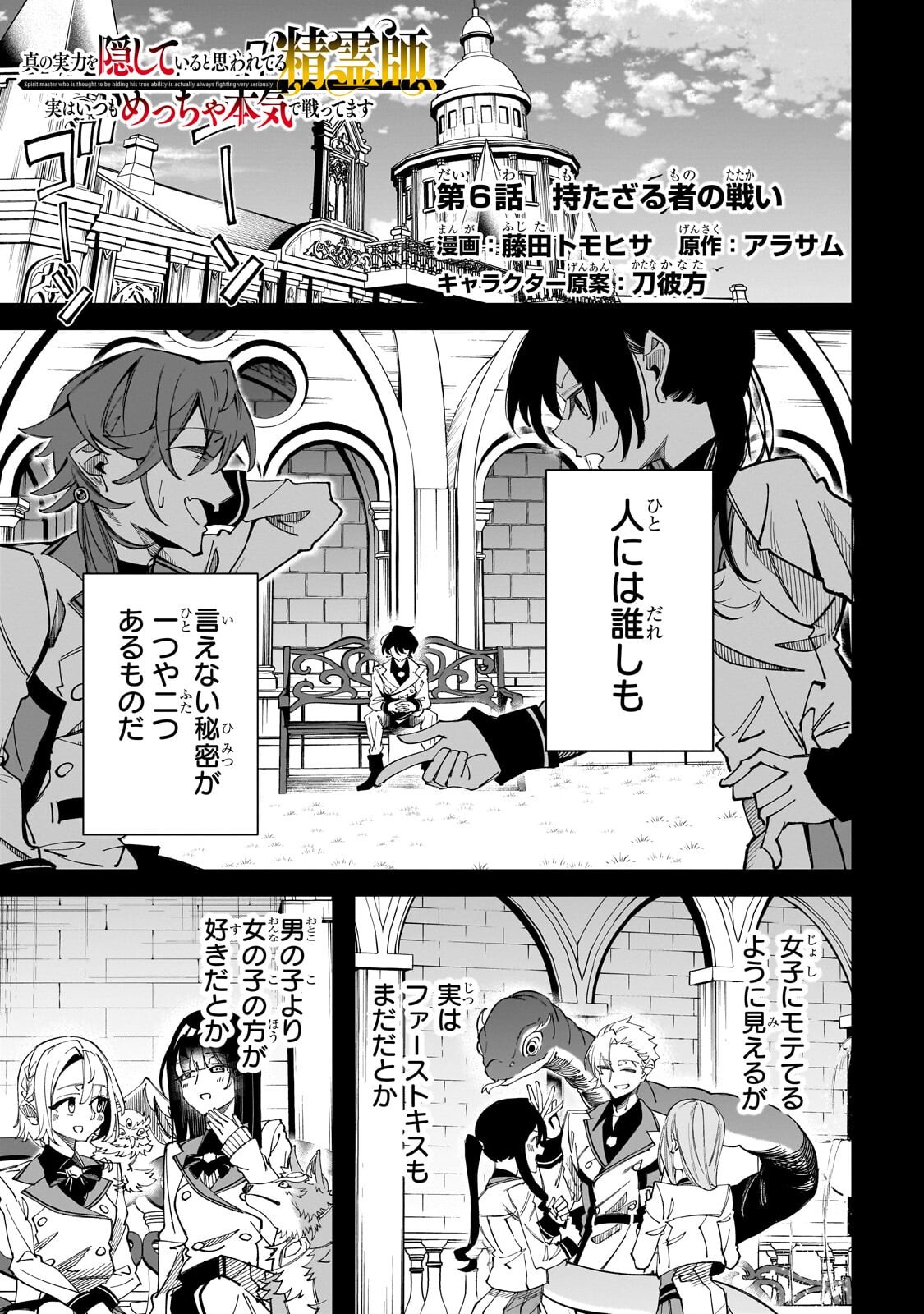 Shin no Jitsuryoku wo Kakushiteiru to Omowareteru Seireishi, Jitsu wa Itsumo Meccha Honki de Tatakattemasu - Chapter 6.1 - Page 1