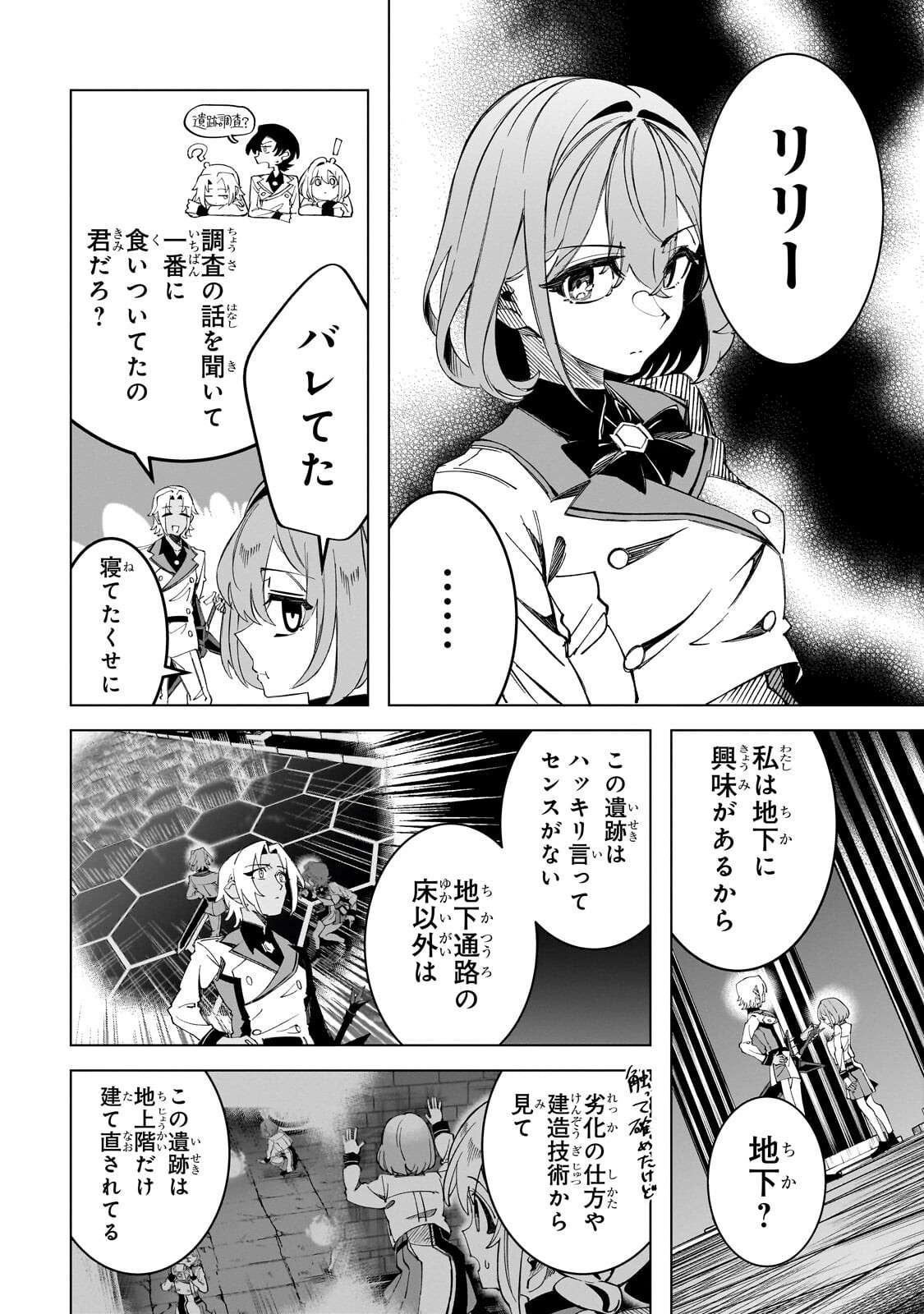 Shin no Jitsuryoku wo Kakushiteiru to Omowareteru Seireishi, Jitsu wa Itsumo Meccha Honki de Tatakattemasu - Chapter 6.1 - Page 10