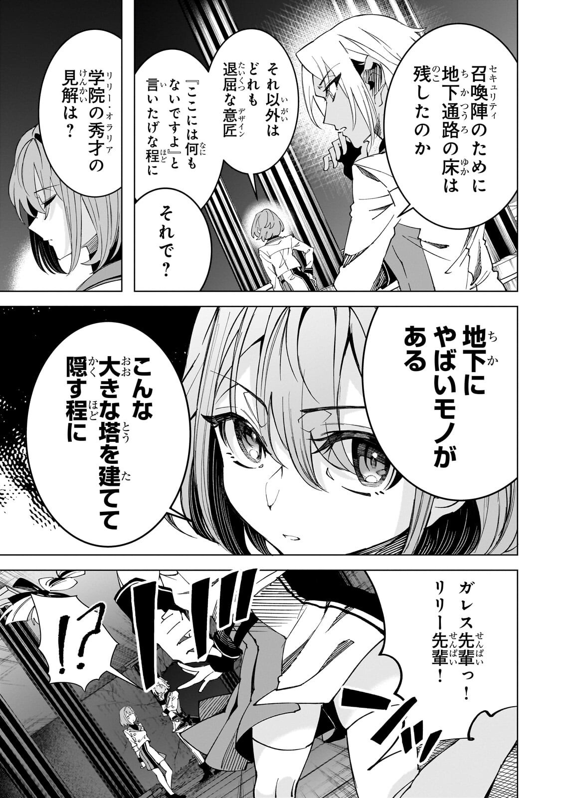 Shin no Jitsuryoku wo Kakushiteiru to Omowareteru Seireishi, Jitsu wa Itsumo Meccha Honki de Tatakattemasu - Chapter 6.1 - Page 11