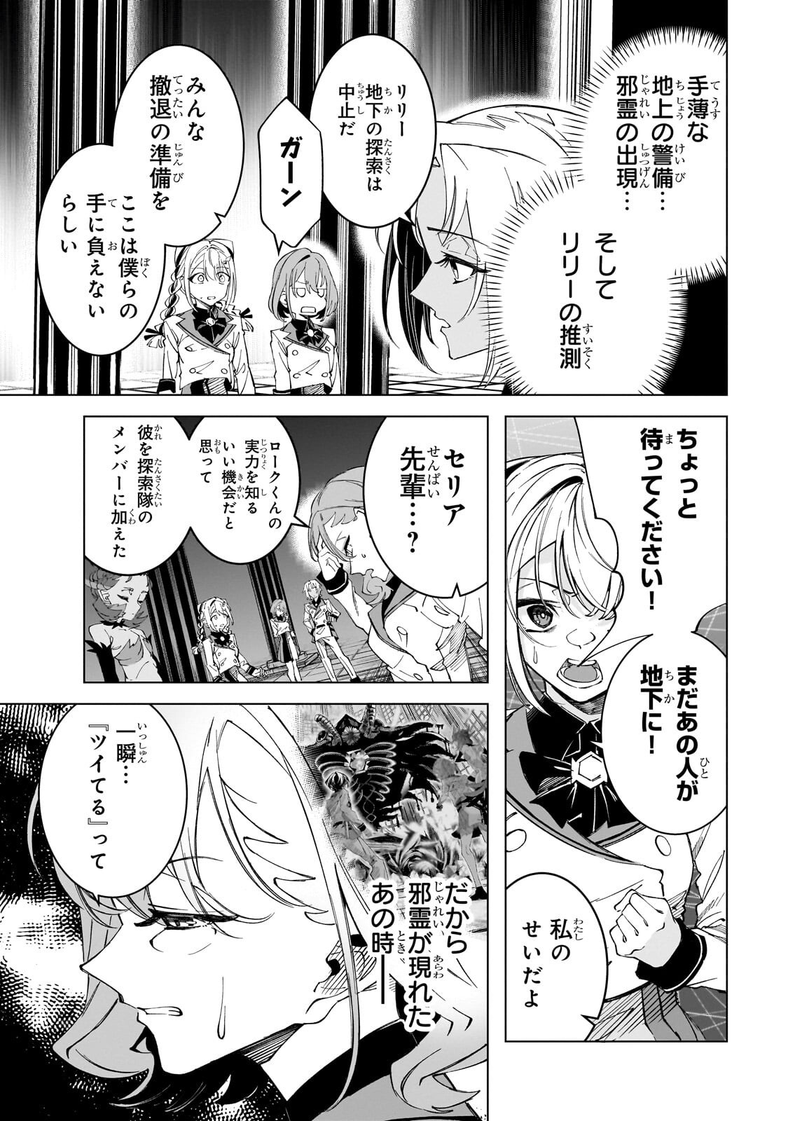 Shin no Jitsuryoku wo Kakushiteiru to Omowareteru Seireishi, Jitsu wa Itsumo Meccha Honki de Tatakattemasu - Chapter 6.1 - Page 13