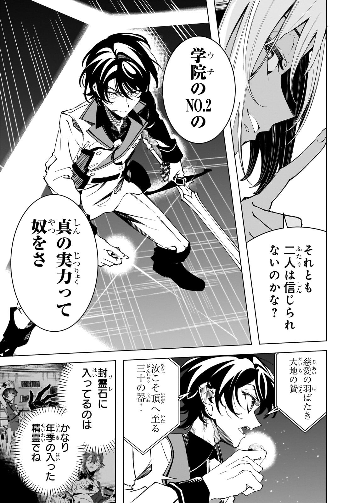 Shin no Jitsuryoku wo Kakushiteiru to Omowareteru Seireishi, Jitsu wa Itsumo Meccha Honki de Tatakattemasu - Chapter 6.1 - Page 15