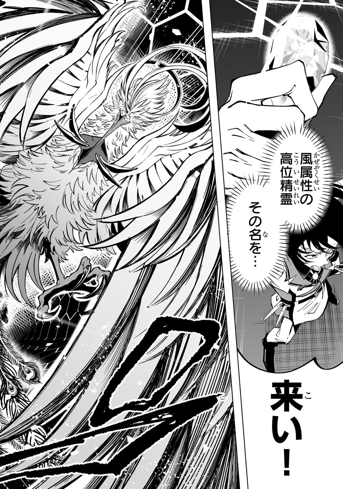 Shin no Jitsuryoku wo Kakushiteiru to Omowareteru Seireishi, Jitsu wa Itsumo Meccha Honki de Tatakattemasu - Chapter 6.1 - Page 16