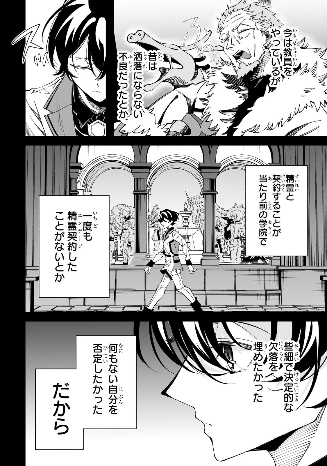 Shin no Jitsuryoku wo Kakushiteiru to Omowareteru Seireishi, Jitsu wa Itsumo Meccha Honki de Tatakattemasu - Chapter 6.1 - Page 2
