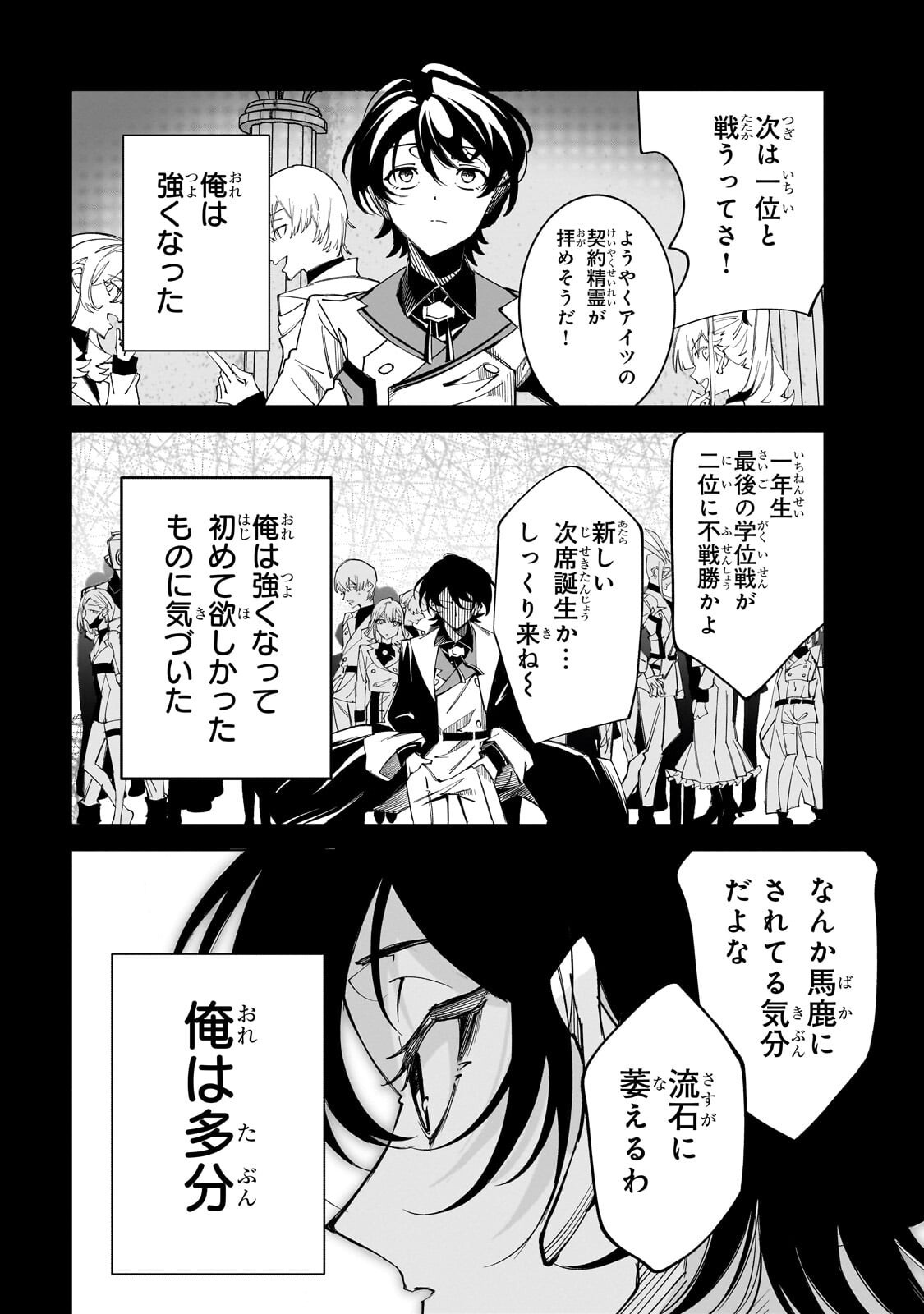 Shin no Jitsuryoku wo Kakushiteiru to Omowareteru Seireishi, Jitsu wa Itsumo Meccha Honki de Tatakattemasu - Chapter 6.1 - Page 4